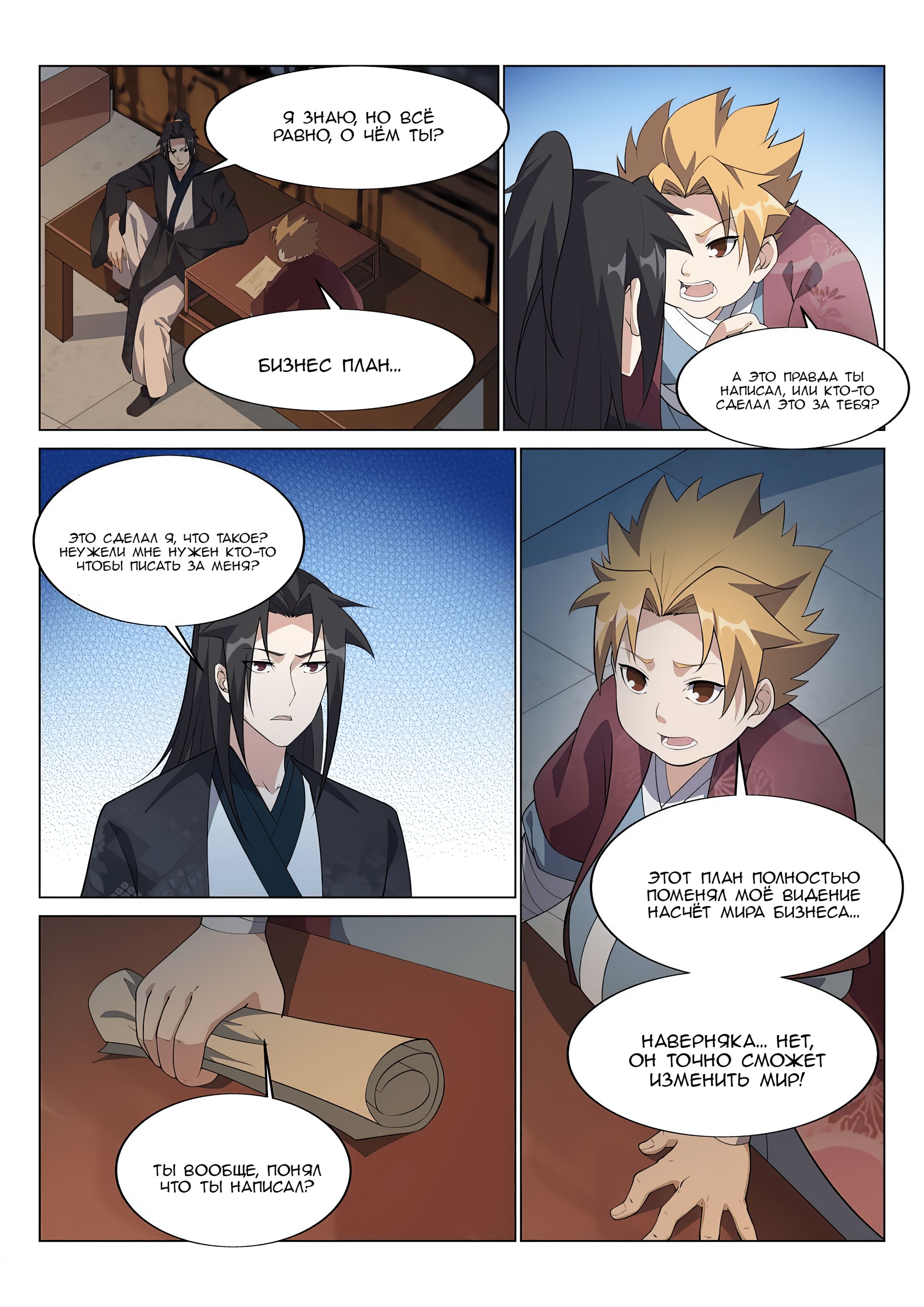 Манга Потусторонний злой монарх - Глава 69 Страница 3