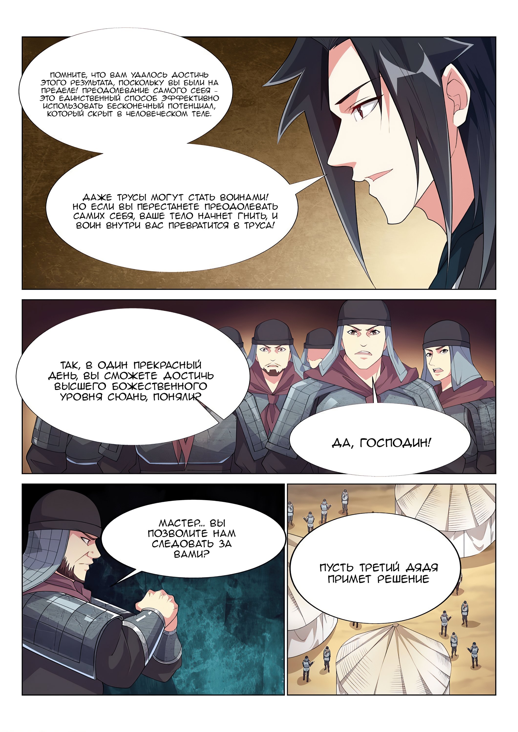 Манга Потусторонний злой монарх - Глава 69 Страница 9