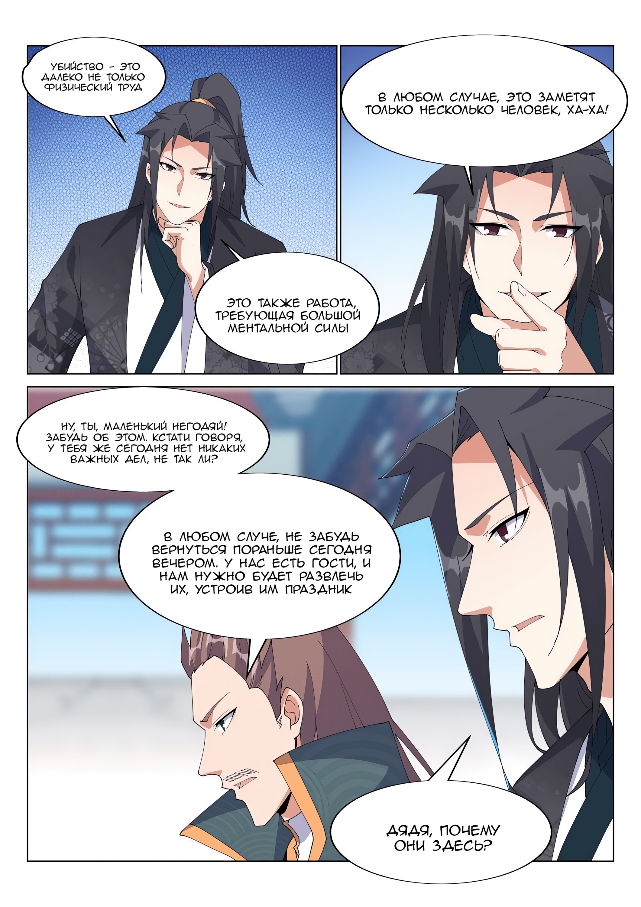 Манга Потусторонний злой монарх - Глава 69 Страница 11