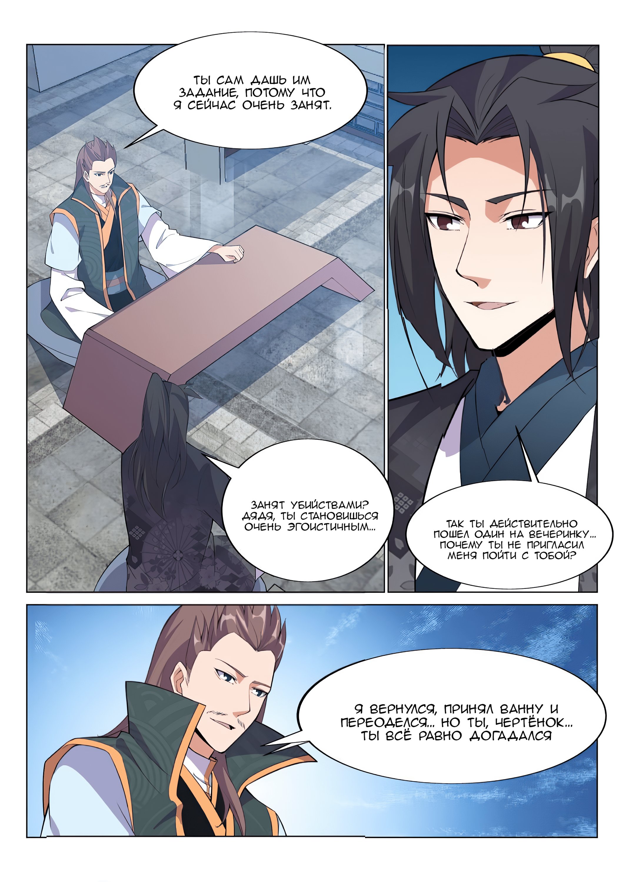 Манга Потусторонний злой монарх - Глава 69 Страница 10