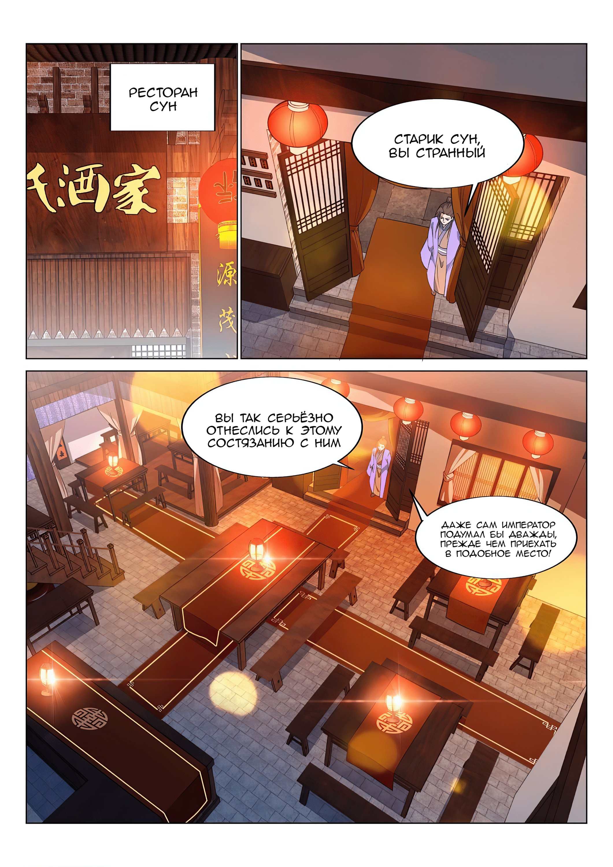 Манга Потусторонний злой монарх - Глава 70 Страница 4