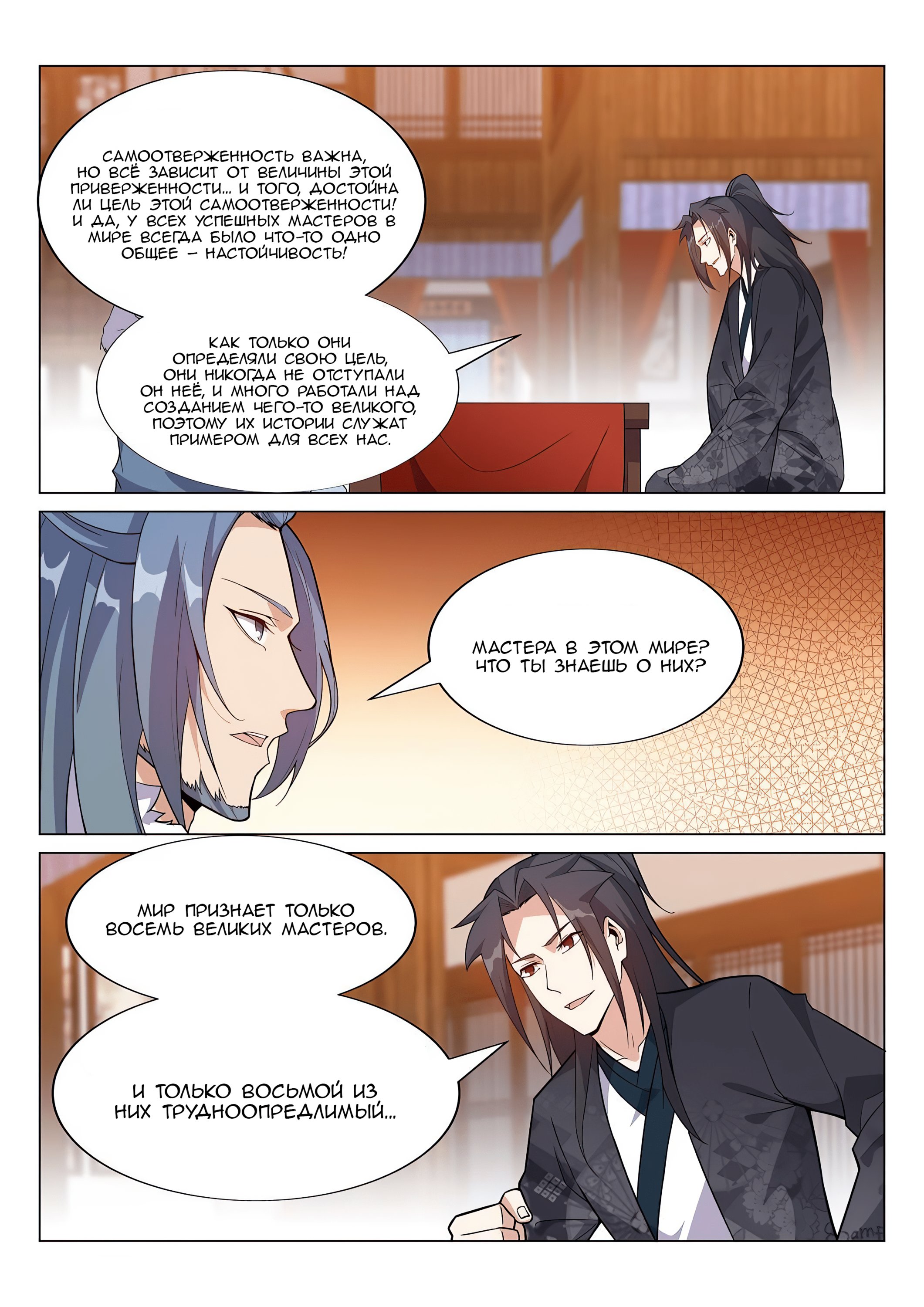 Манга Потусторонний злой монарх - Глава 70 Страница 10