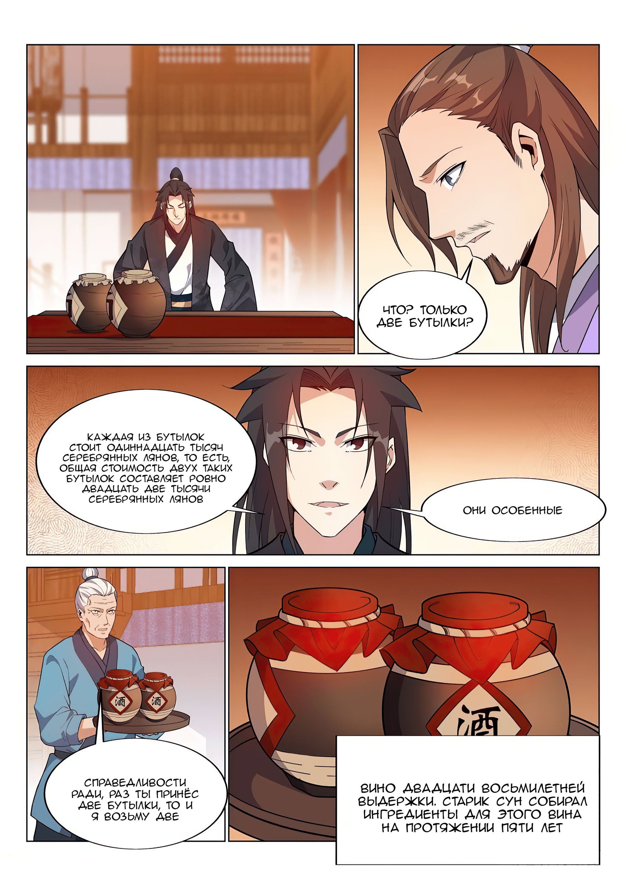 Манга Потусторонний злой монарх - Глава 70 Страница 8