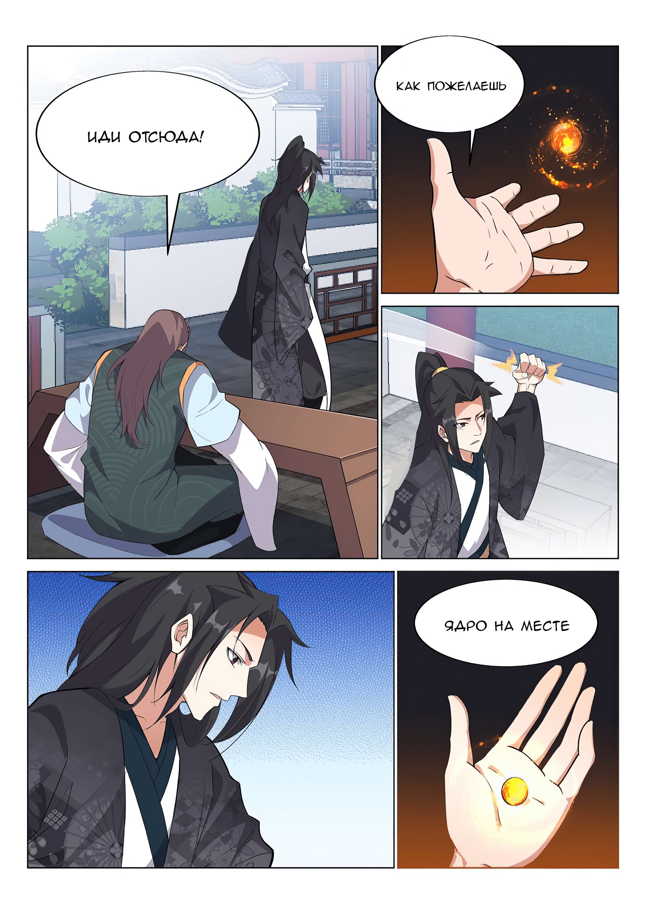 Манга Потусторонний злой монарх - Глава 70 Страница 3