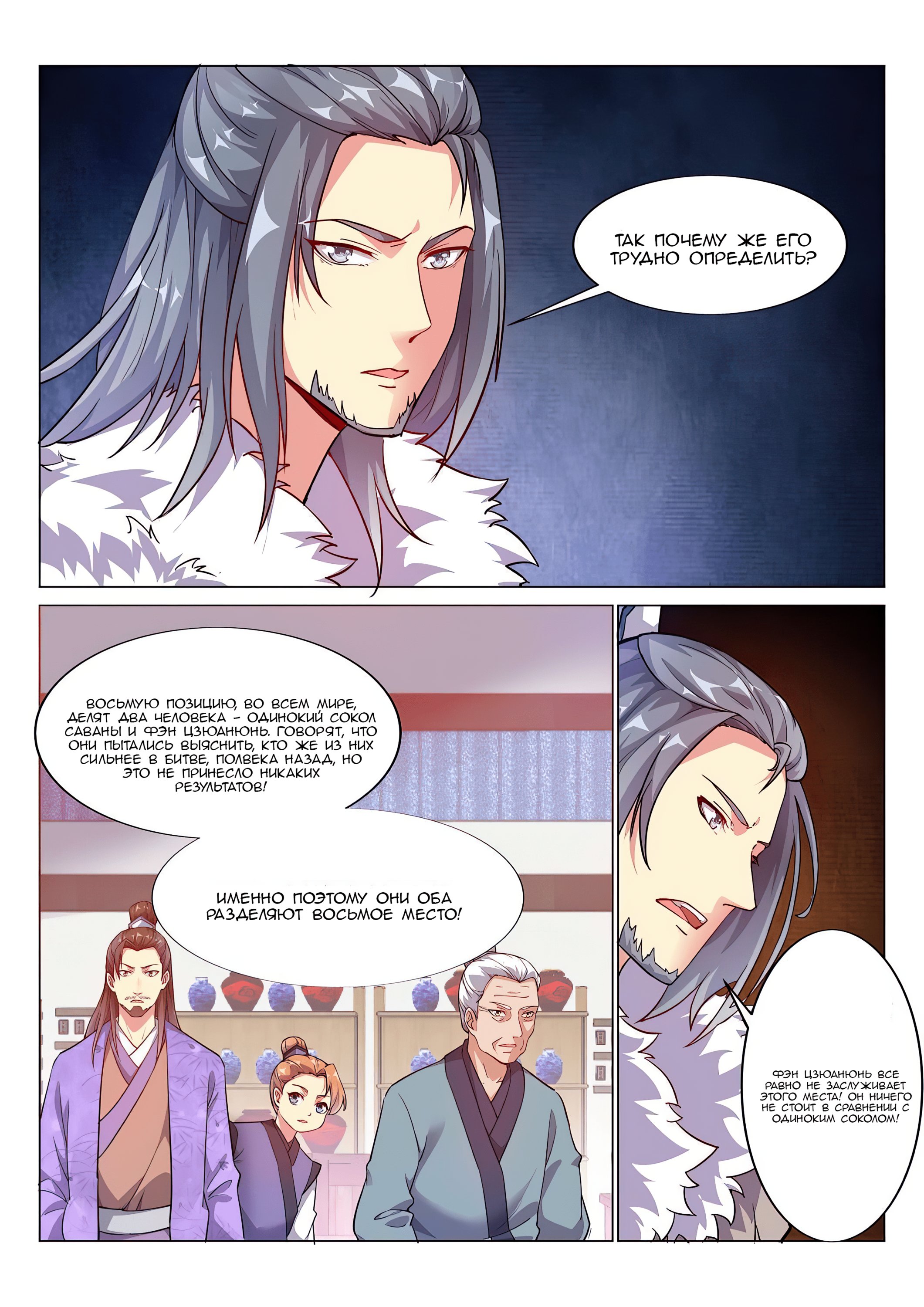 Манга Потусторонний злой монарх - Глава 70 Страница 11