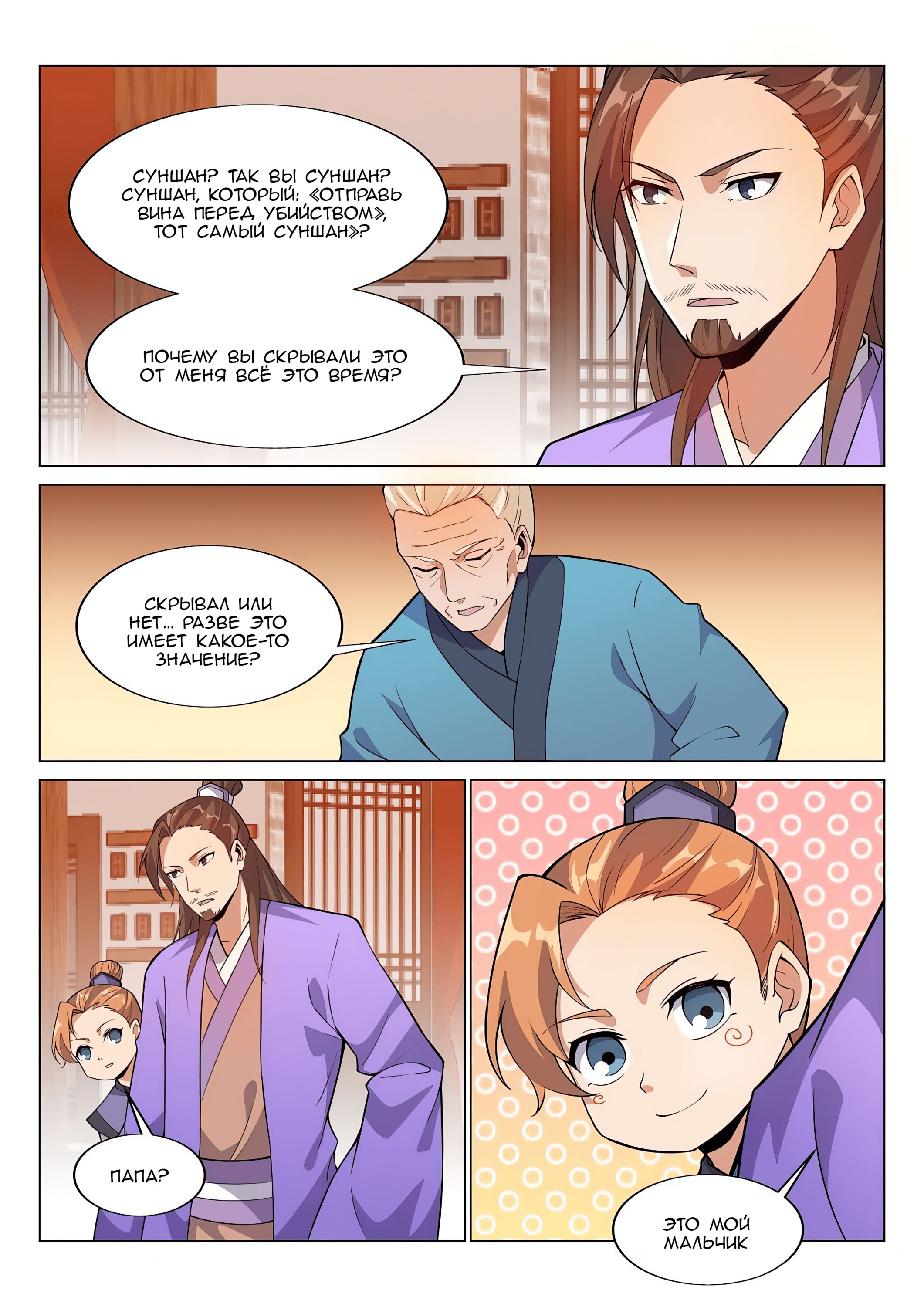 Манга Потусторонний злой монарх - Глава 70 Страница 6