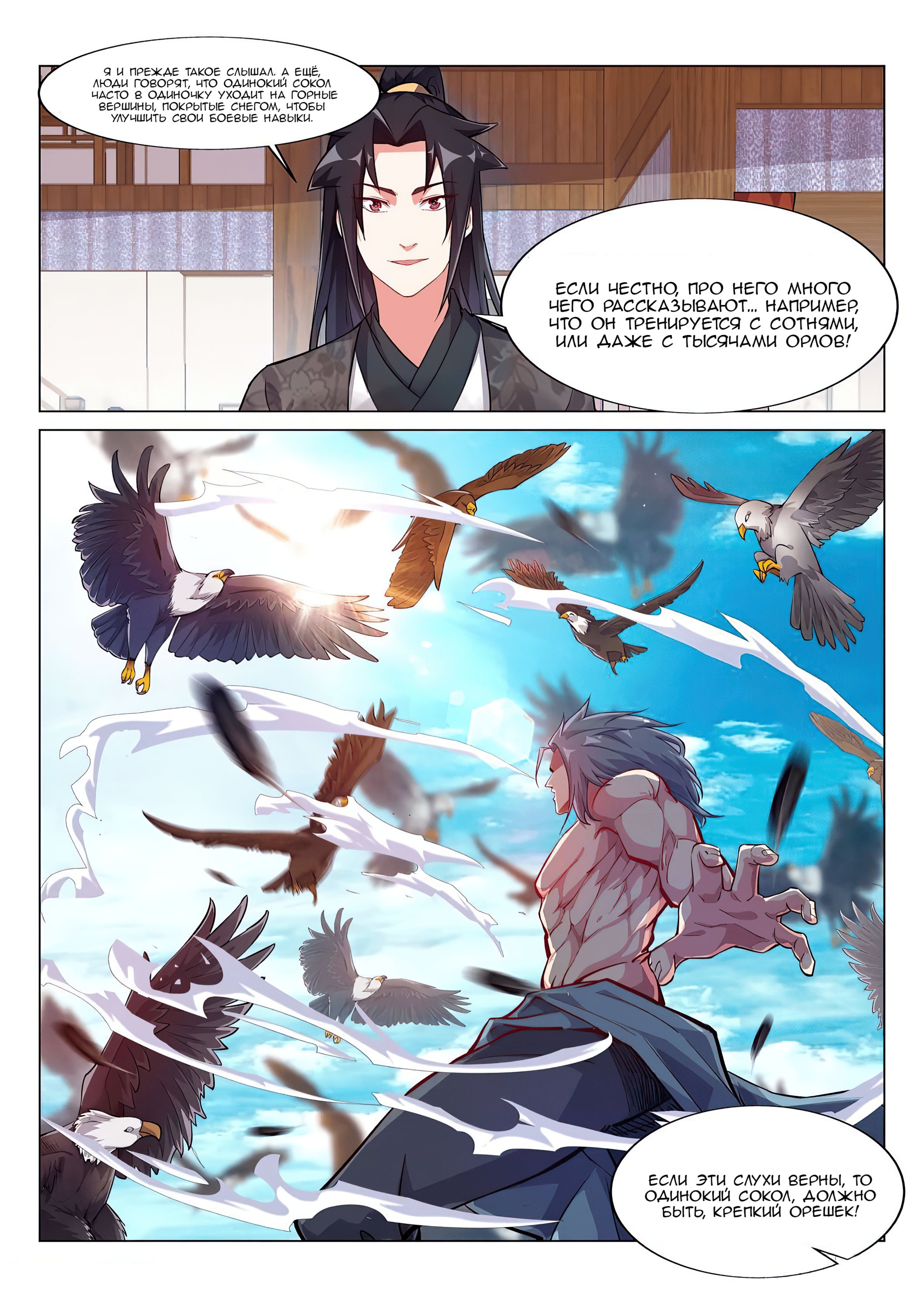 Манга Потусторонний злой монарх - Глава 70 Страница 12