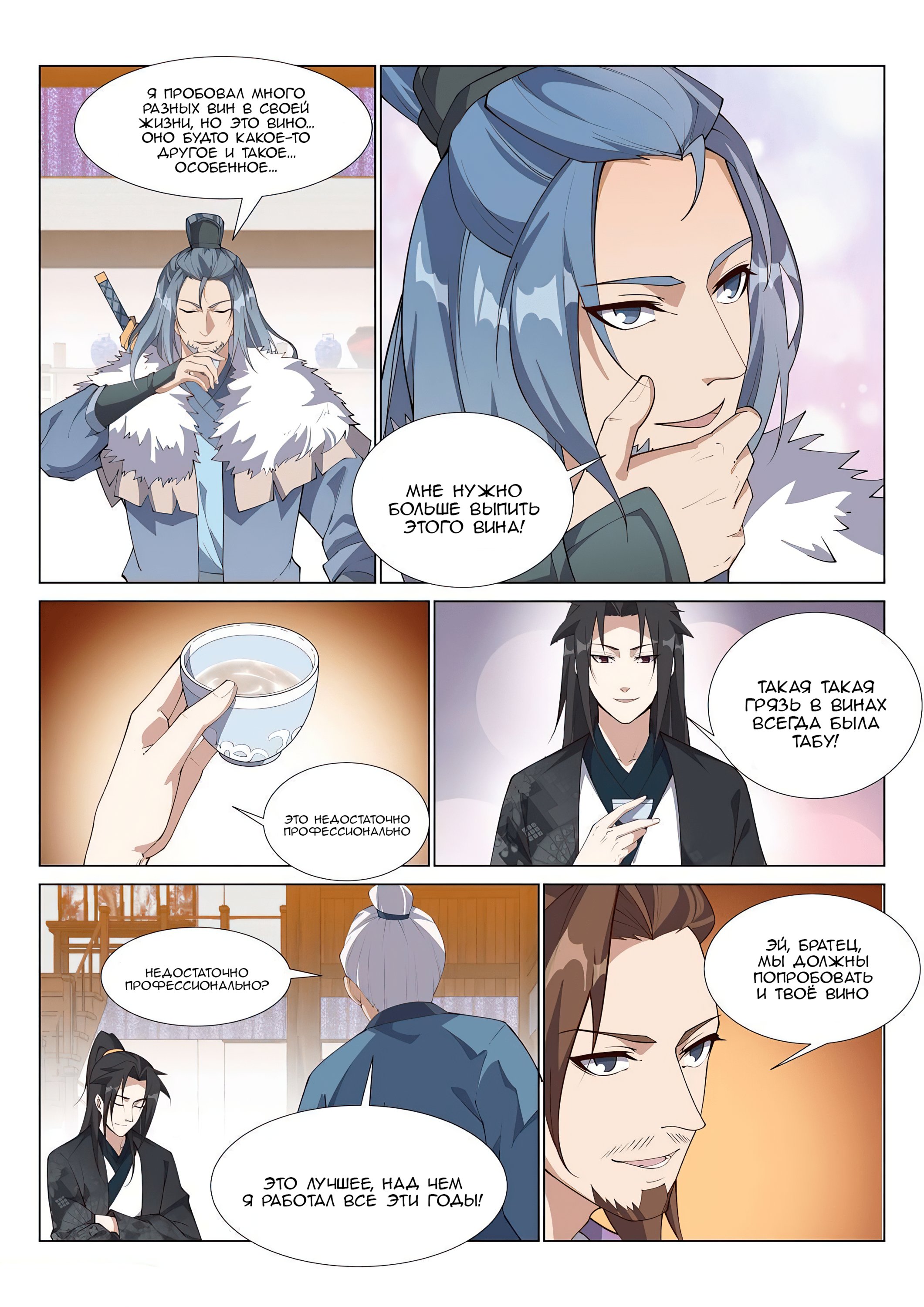 Манга Потусторонний злой монарх - Глава 71 Страница 5