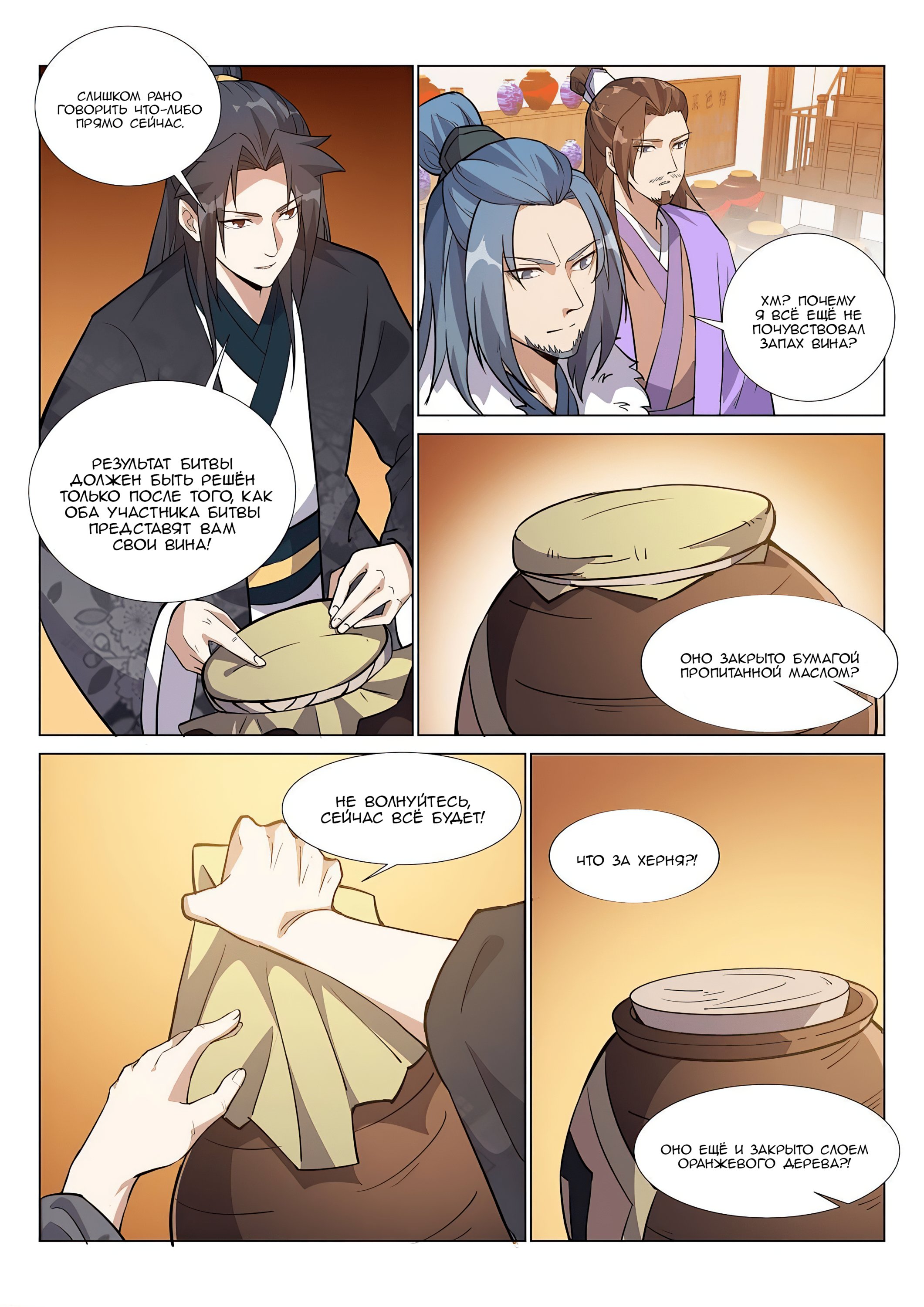 Манга Потусторонний злой монарх - Глава 71 Страница 6