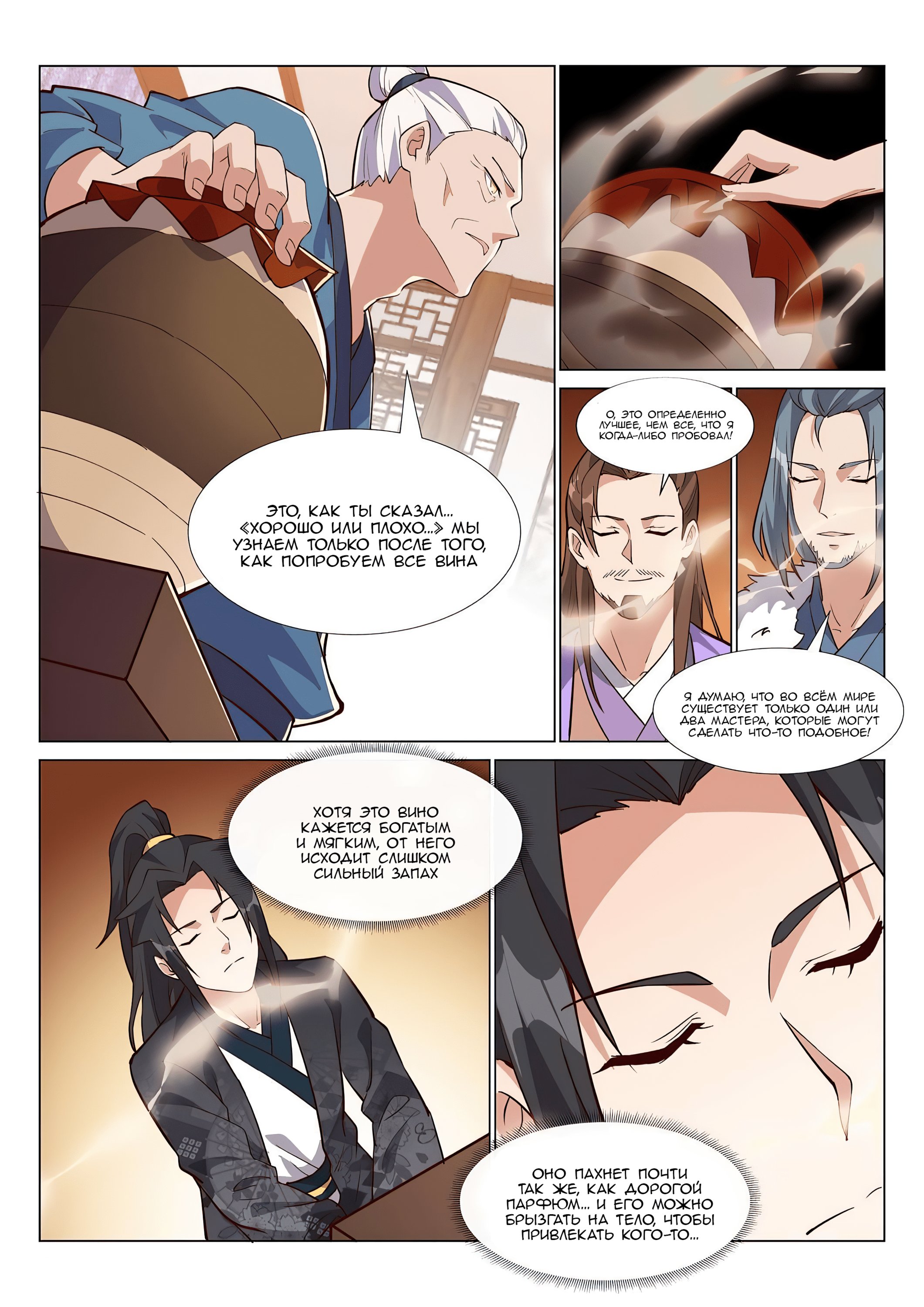 Манга Потусторонний злой монарх - Глава 71 Страница 3