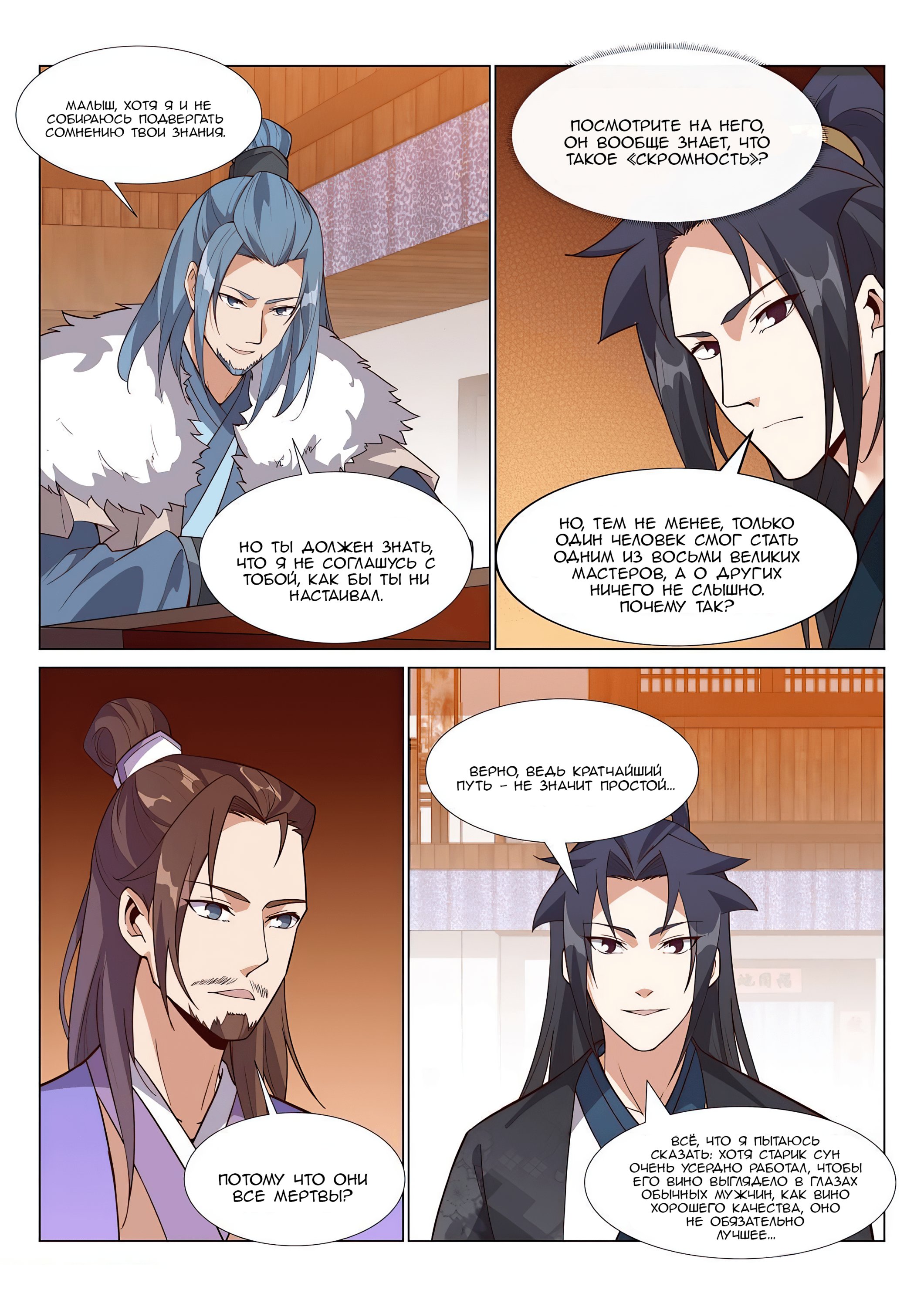 Манга Потусторонний злой монарх - Глава 71 Страница 2