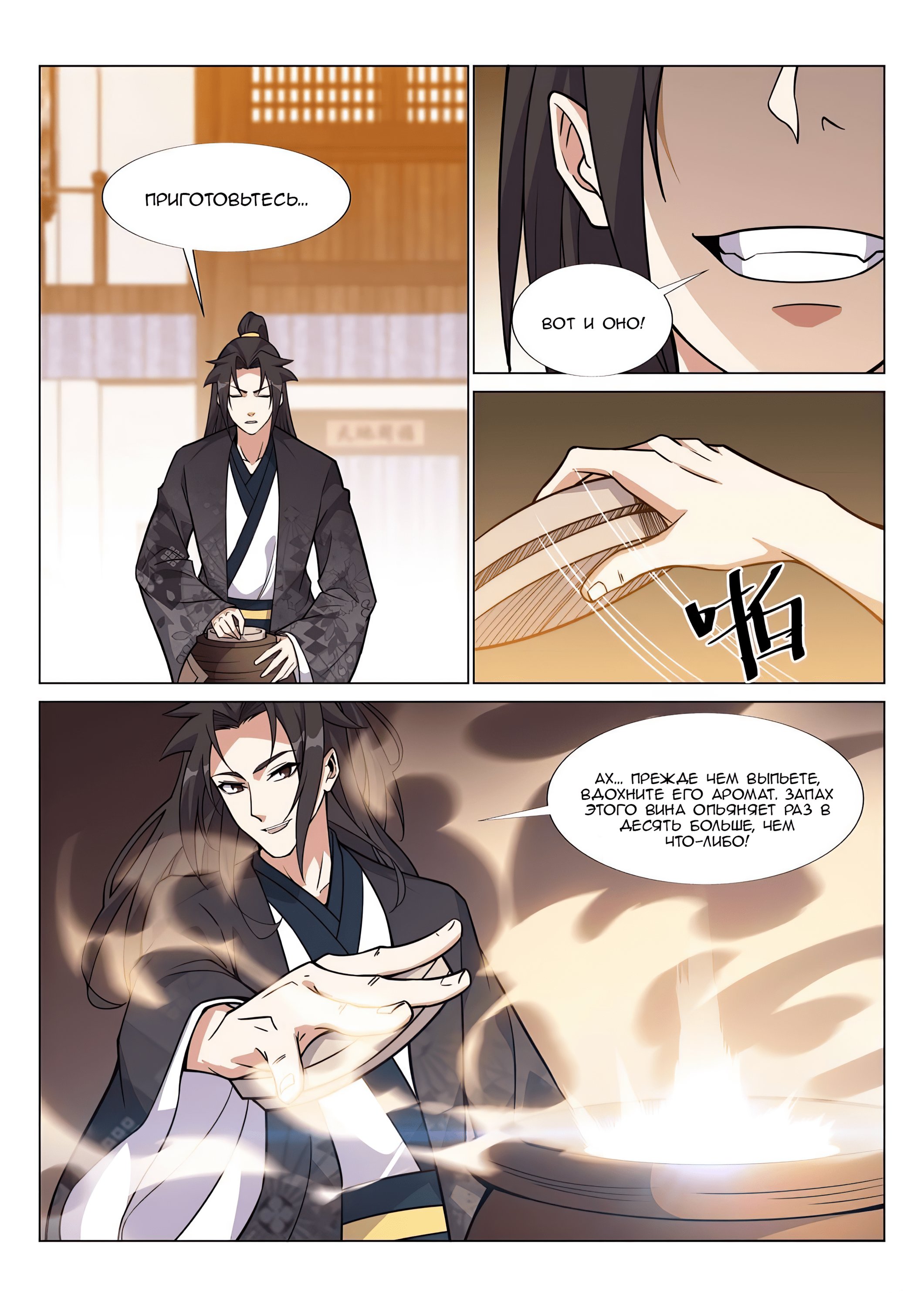 Манга Потусторонний злой монарх - Глава 71 Страница 7