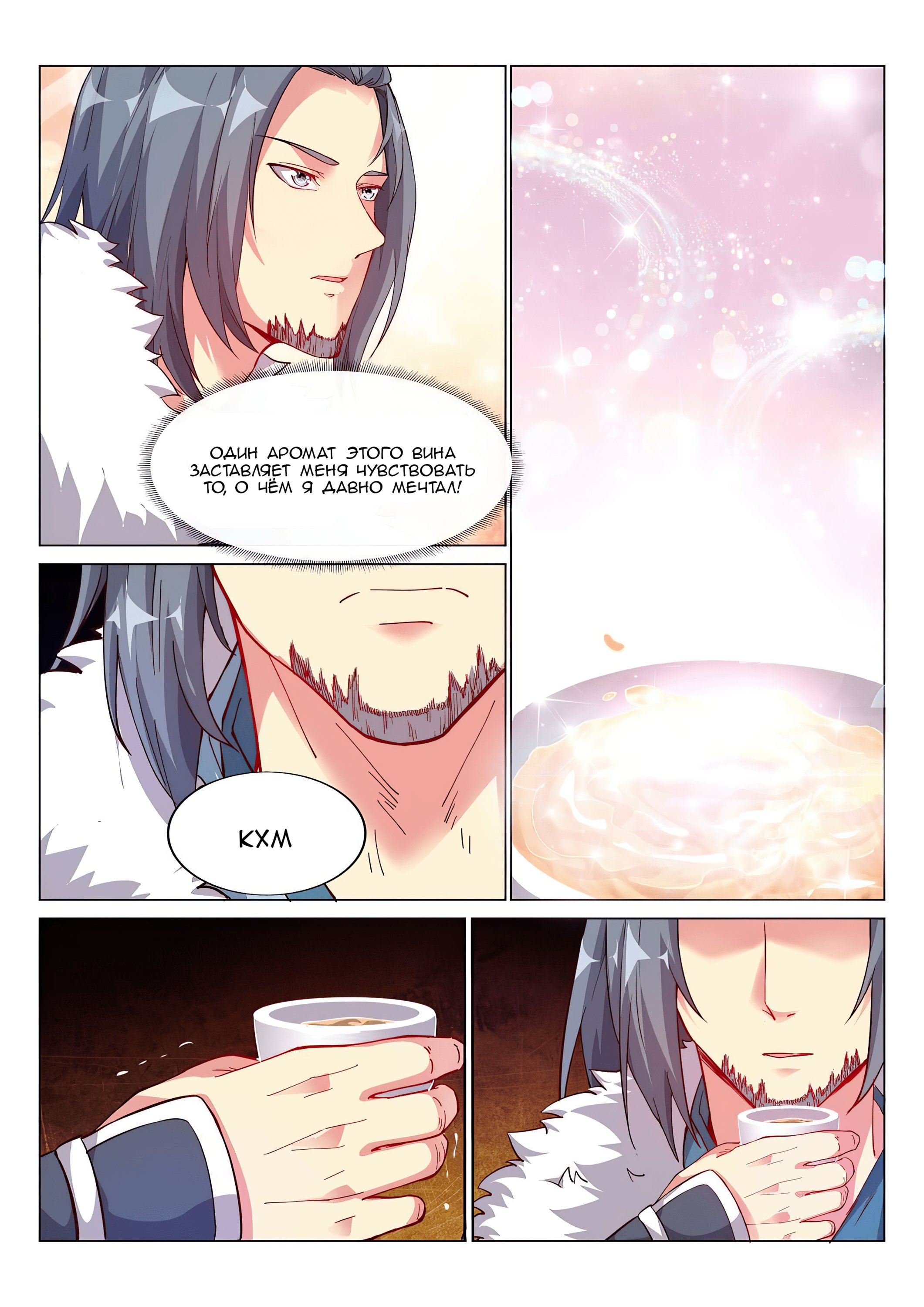 Манга Потусторонний злой монарх - Глава 71 Страница 10