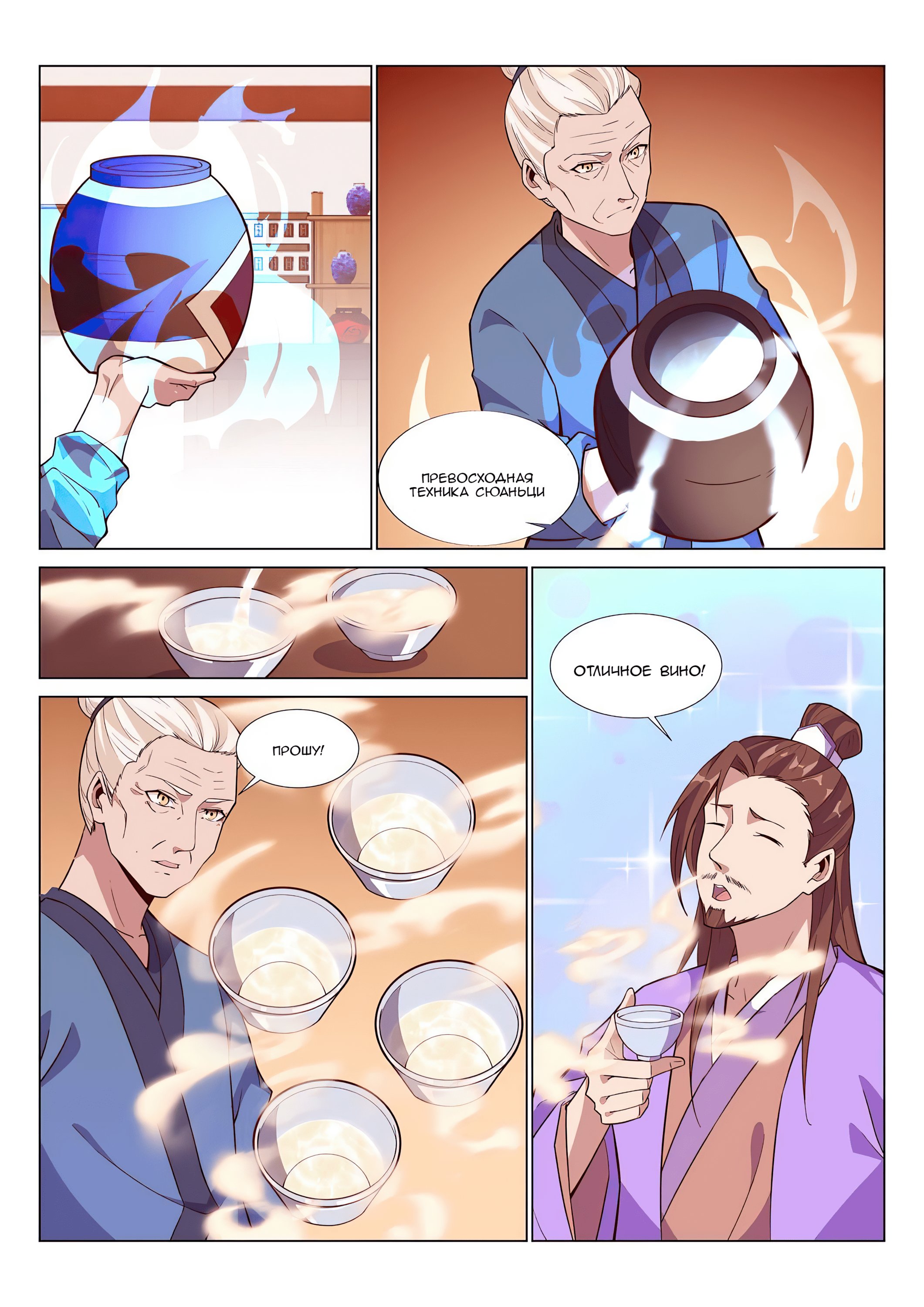 Манга Потусторонний злой монарх - Глава 71 Страница 4