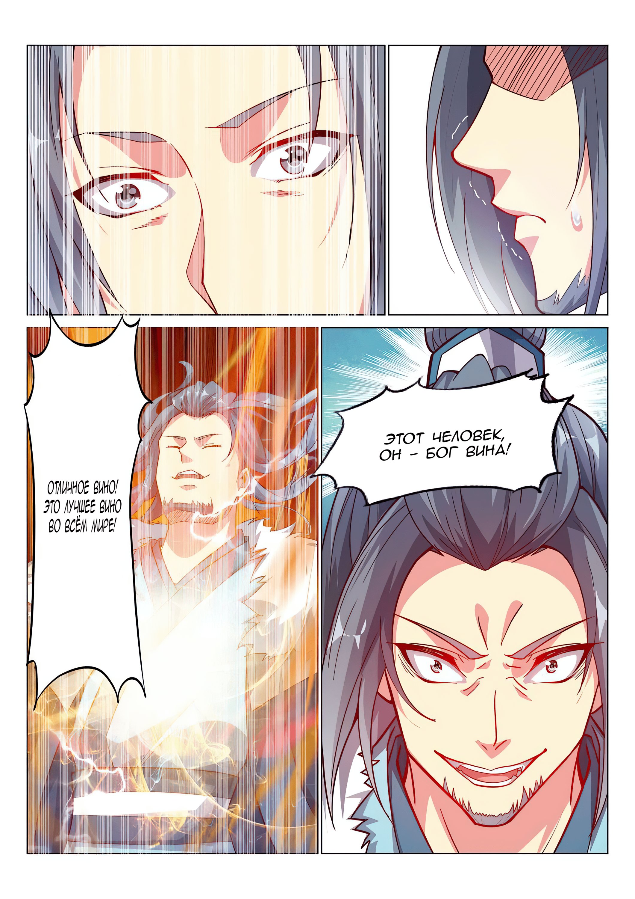 Манга Потусторонний злой монарх - Глава 71 Страница 11