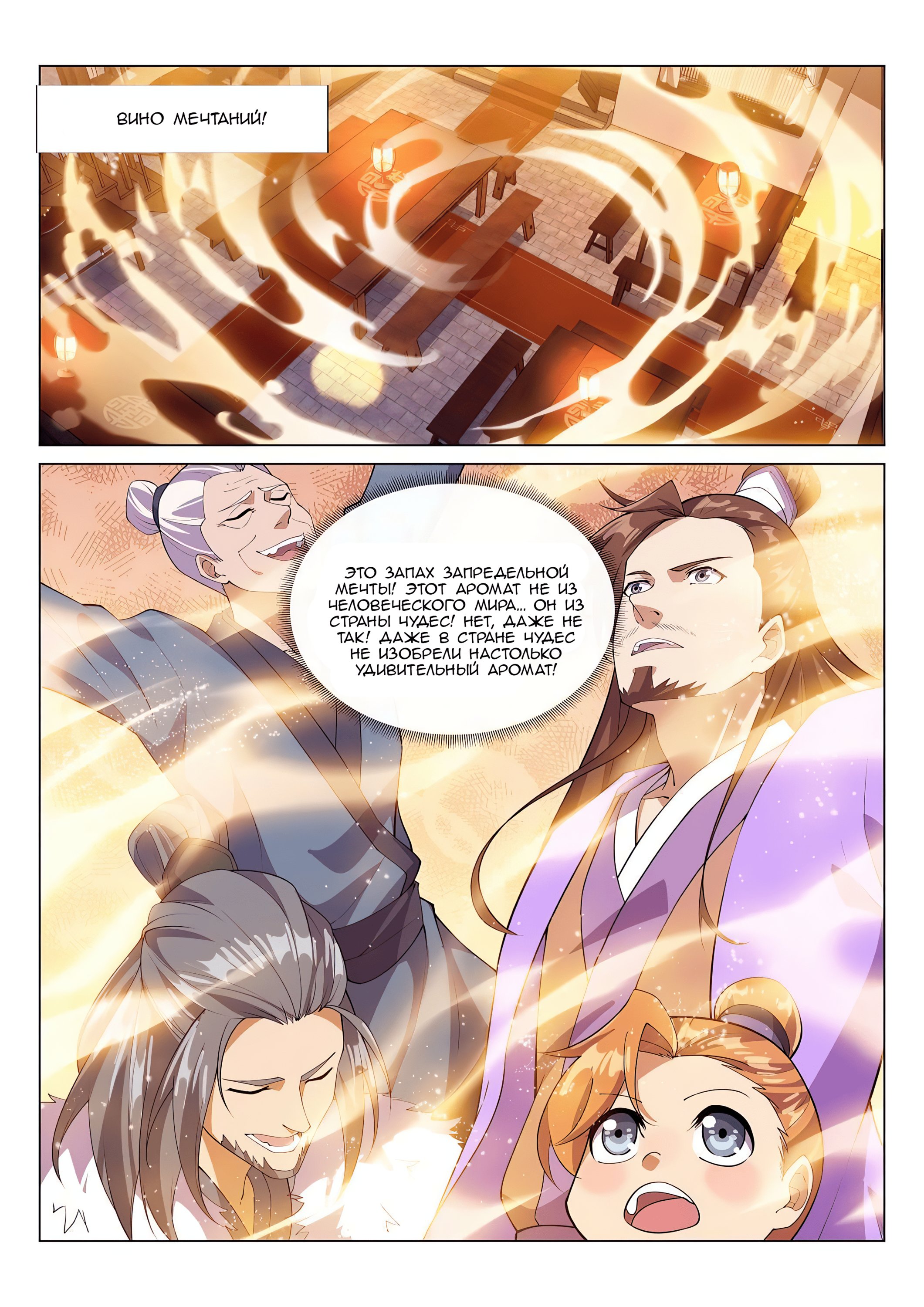 Манга Потусторонний злой монарх - Глава 71 Страница 8