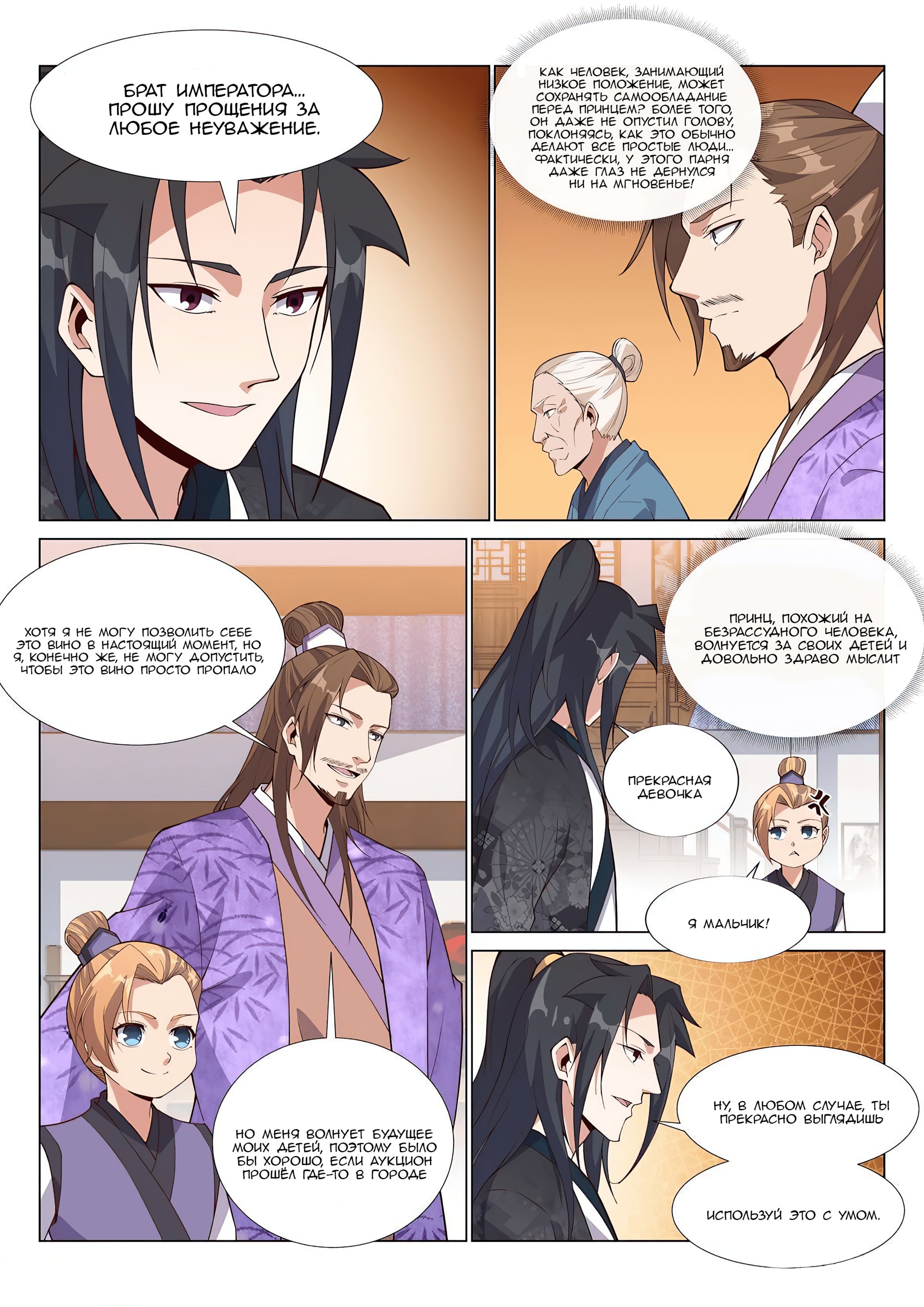 Манга Потусторонний злой монарх - Глава 72 Страница 7