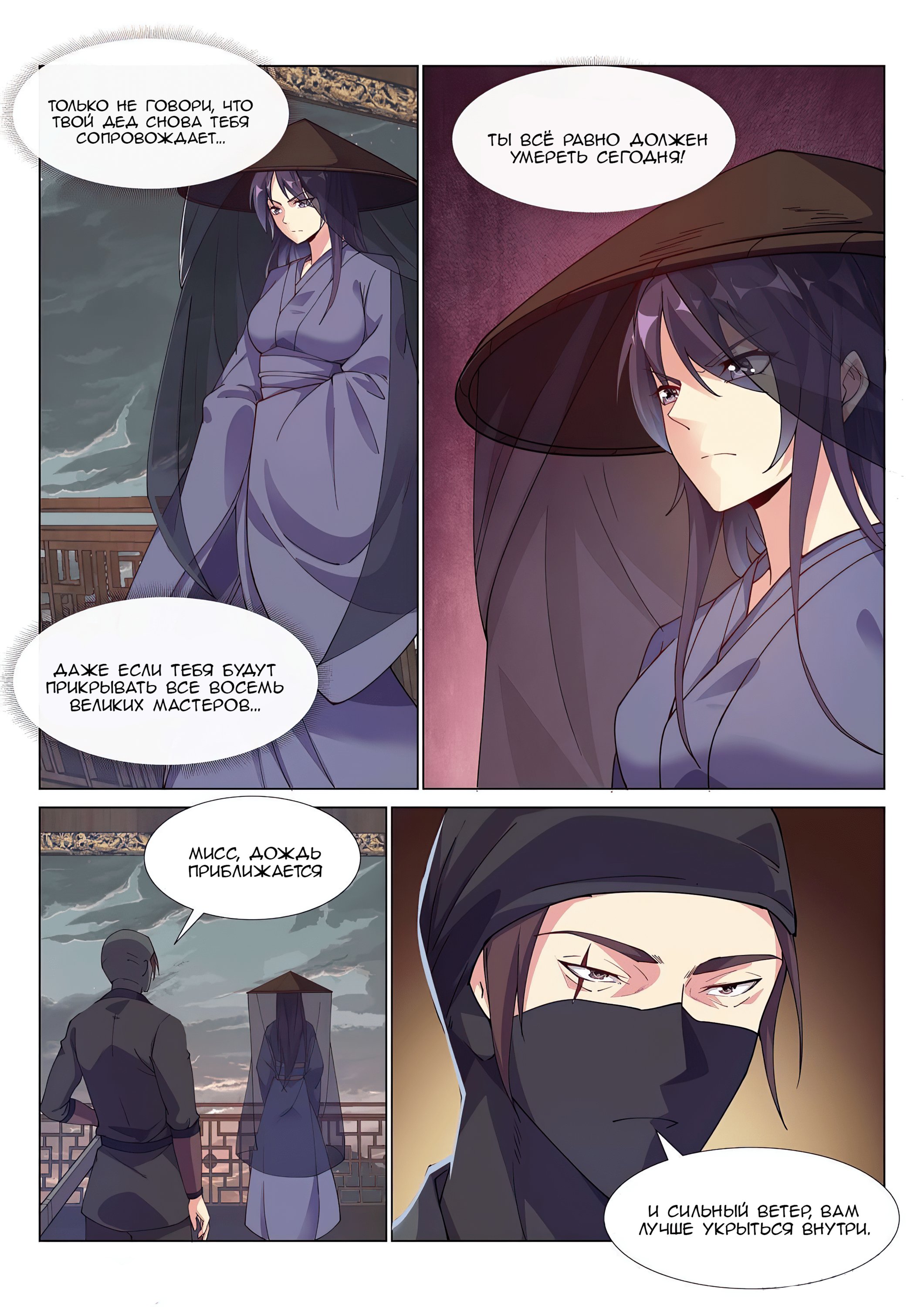 Манга Потусторонний злой монарх - Глава 72 Страница 10