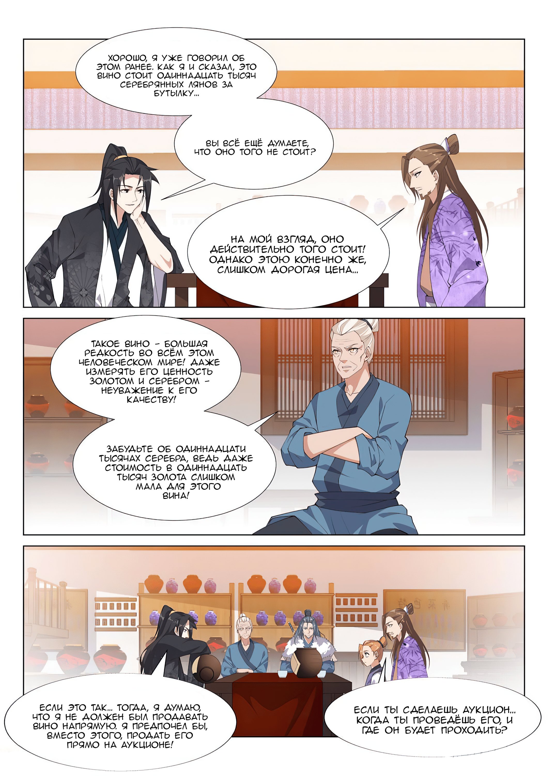 Манга Потусторонний злой монарх - Глава 72 Страница 5