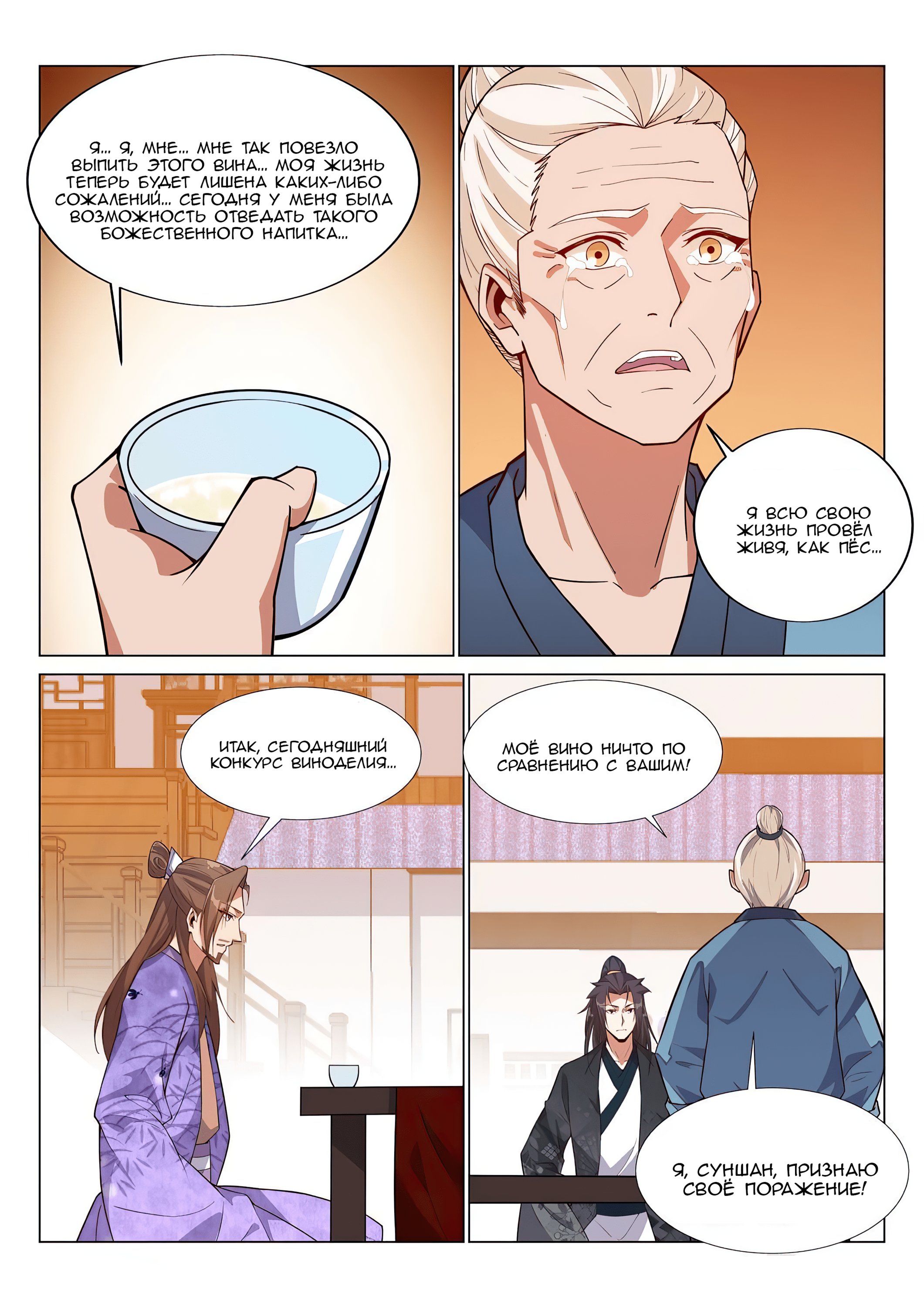 Манга Потусторонний злой монарх - Глава 72 Страница 2