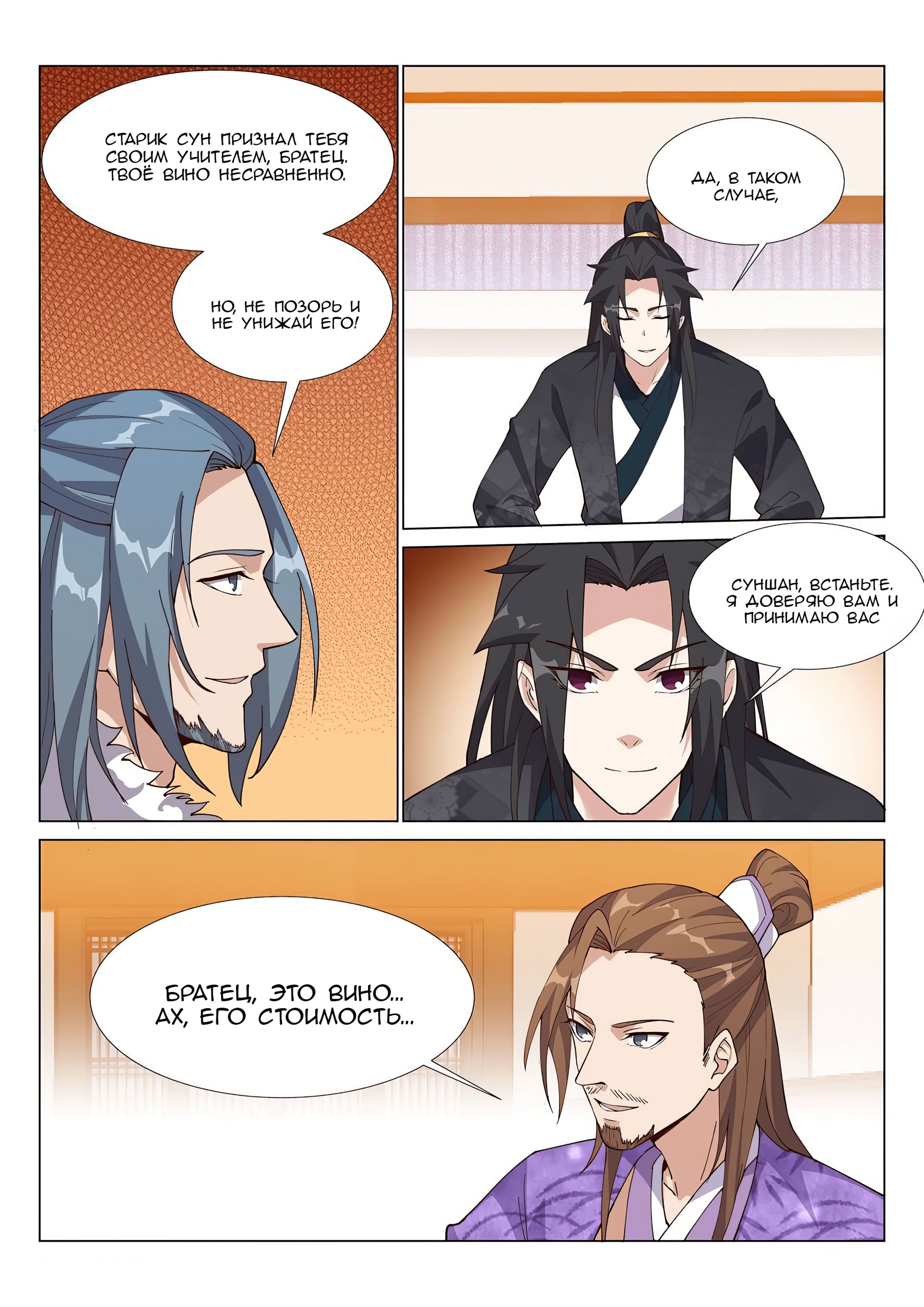 Манга Потусторонний злой монарх - Глава 72 Страница 4