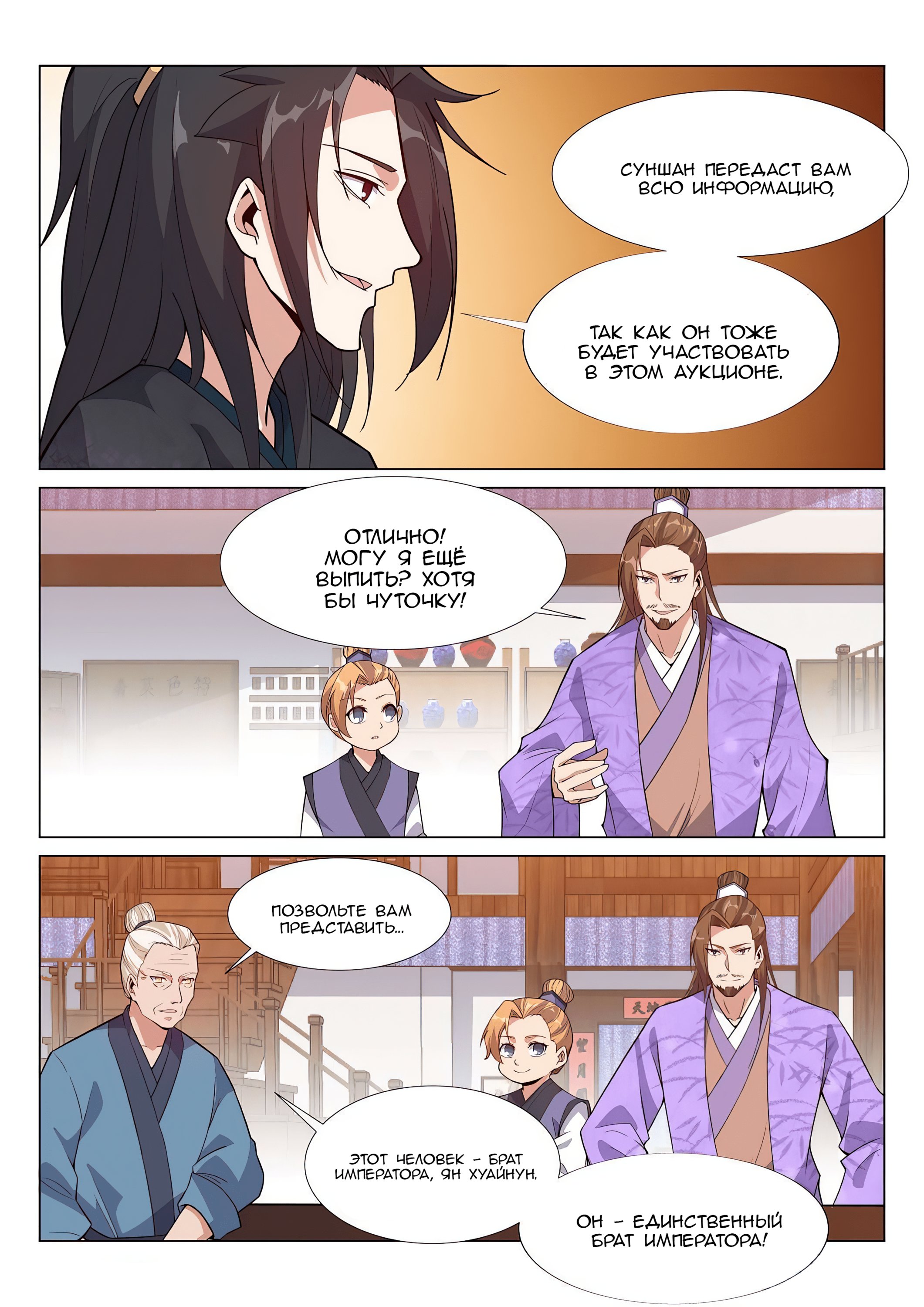 Манга Потусторонний злой монарх - Глава 72 Страница 6