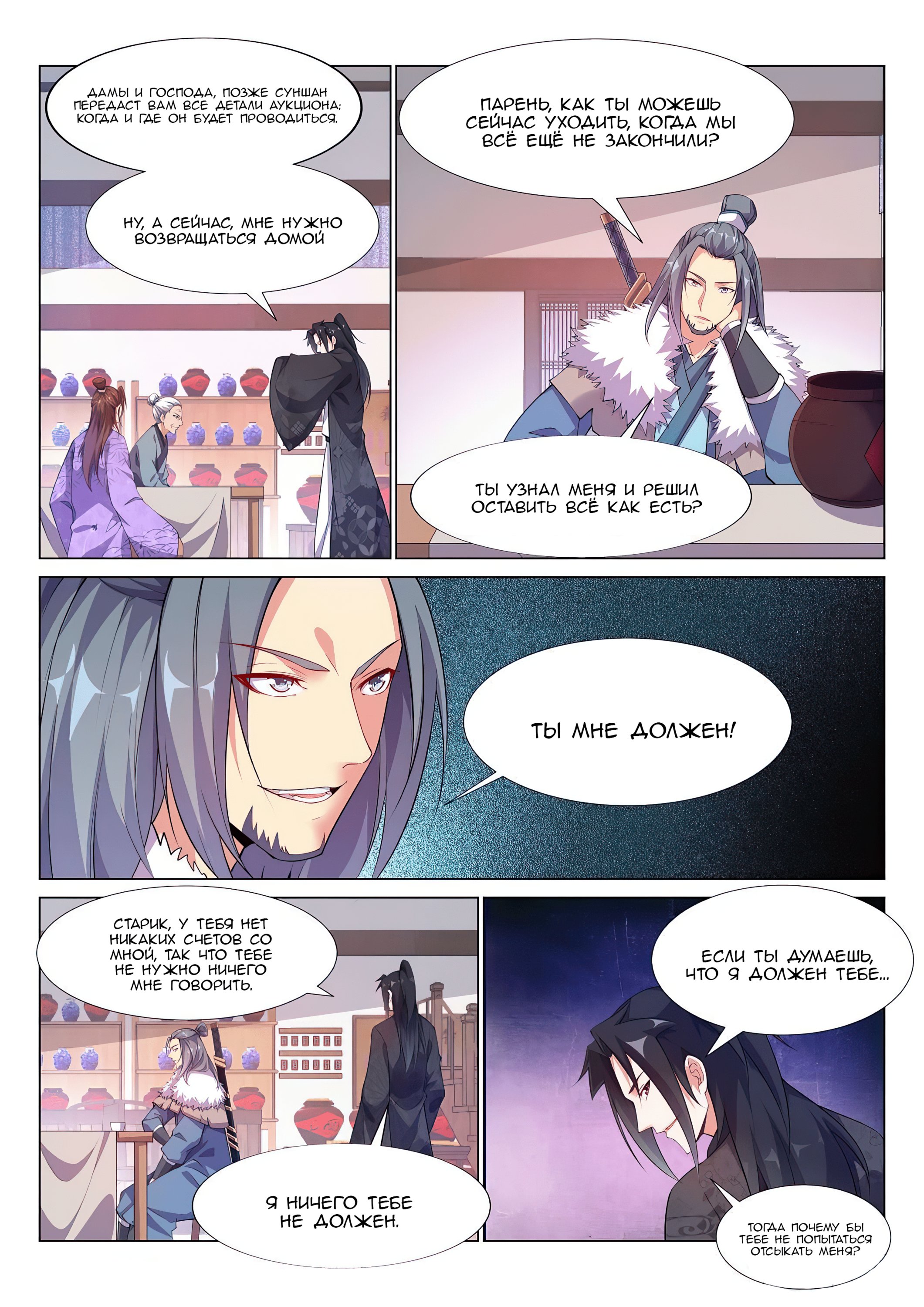 Манга Потусторонний злой монарх - Глава 72 Страница 8