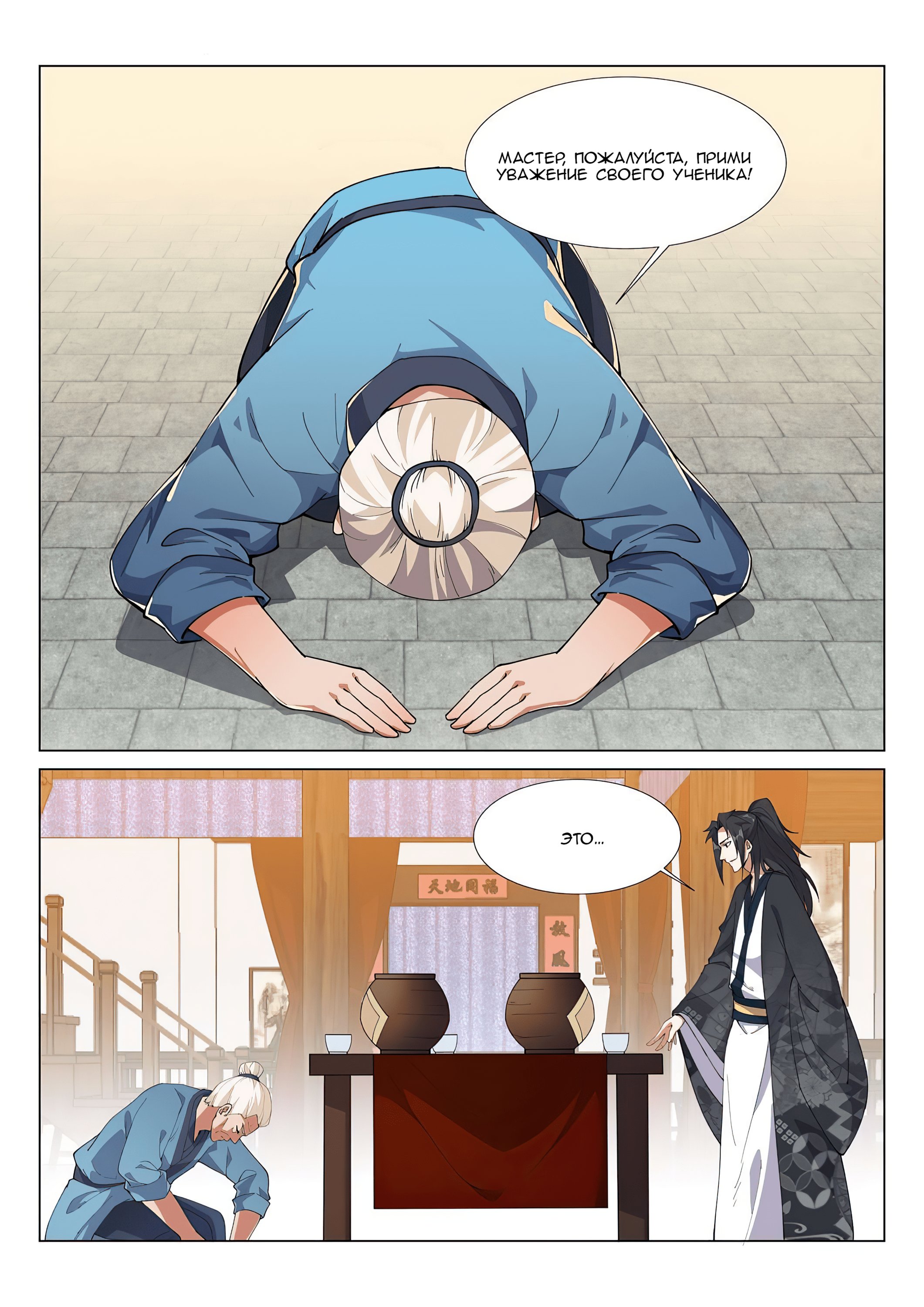 Манга Потусторонний злой монарх - Глава 72 Страница 3