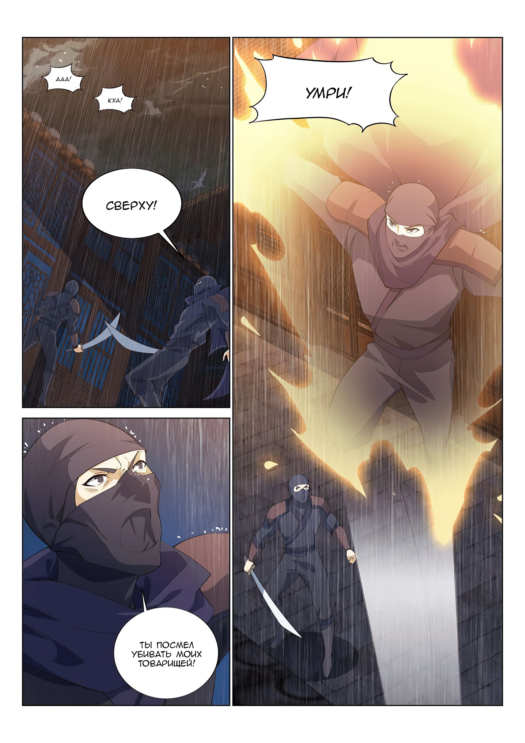 Манга Потусторонний злой монарх - Глава 73 Страница 9