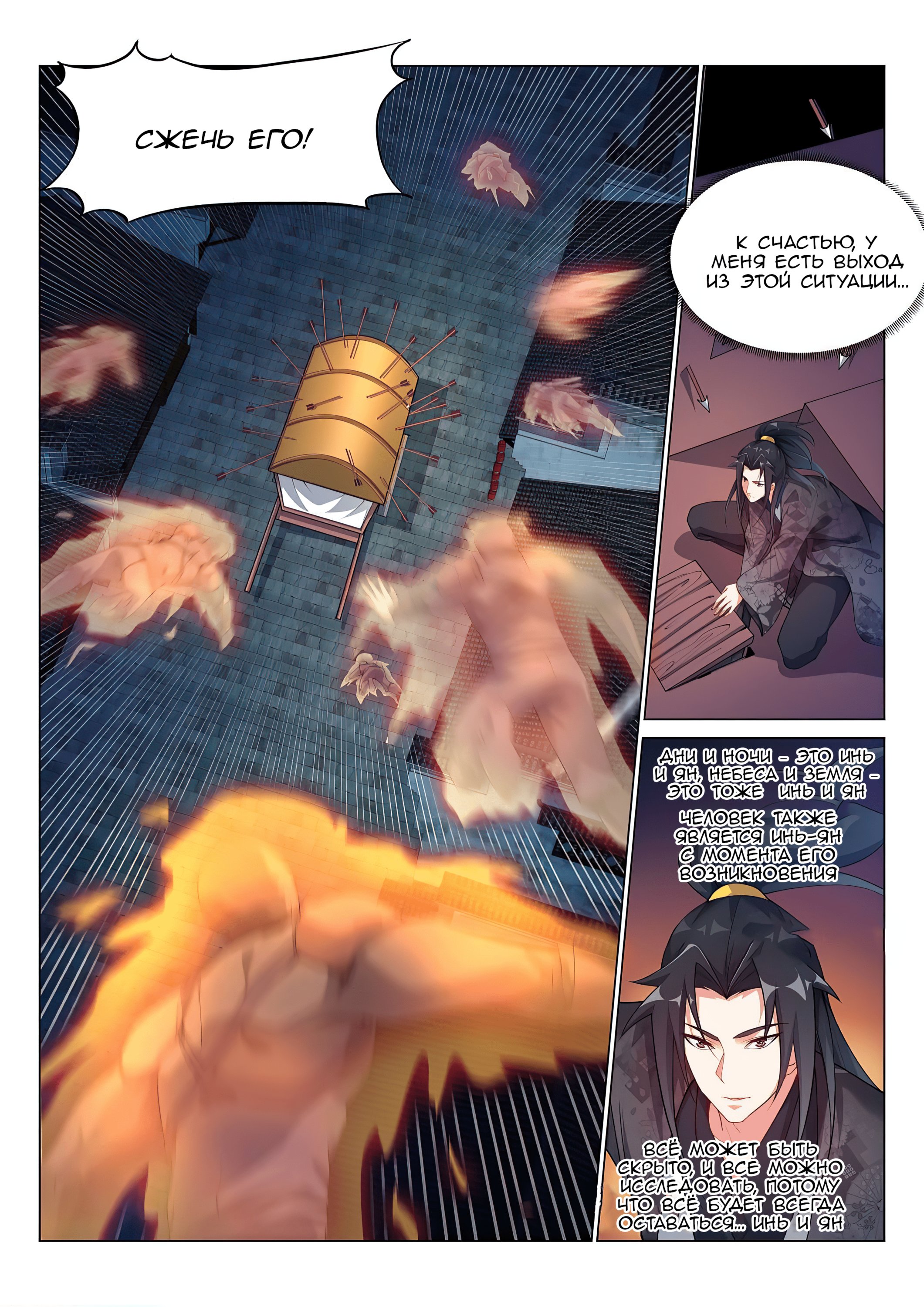 Манга Потусторонний злой монарх - Глава 73 Страница 3