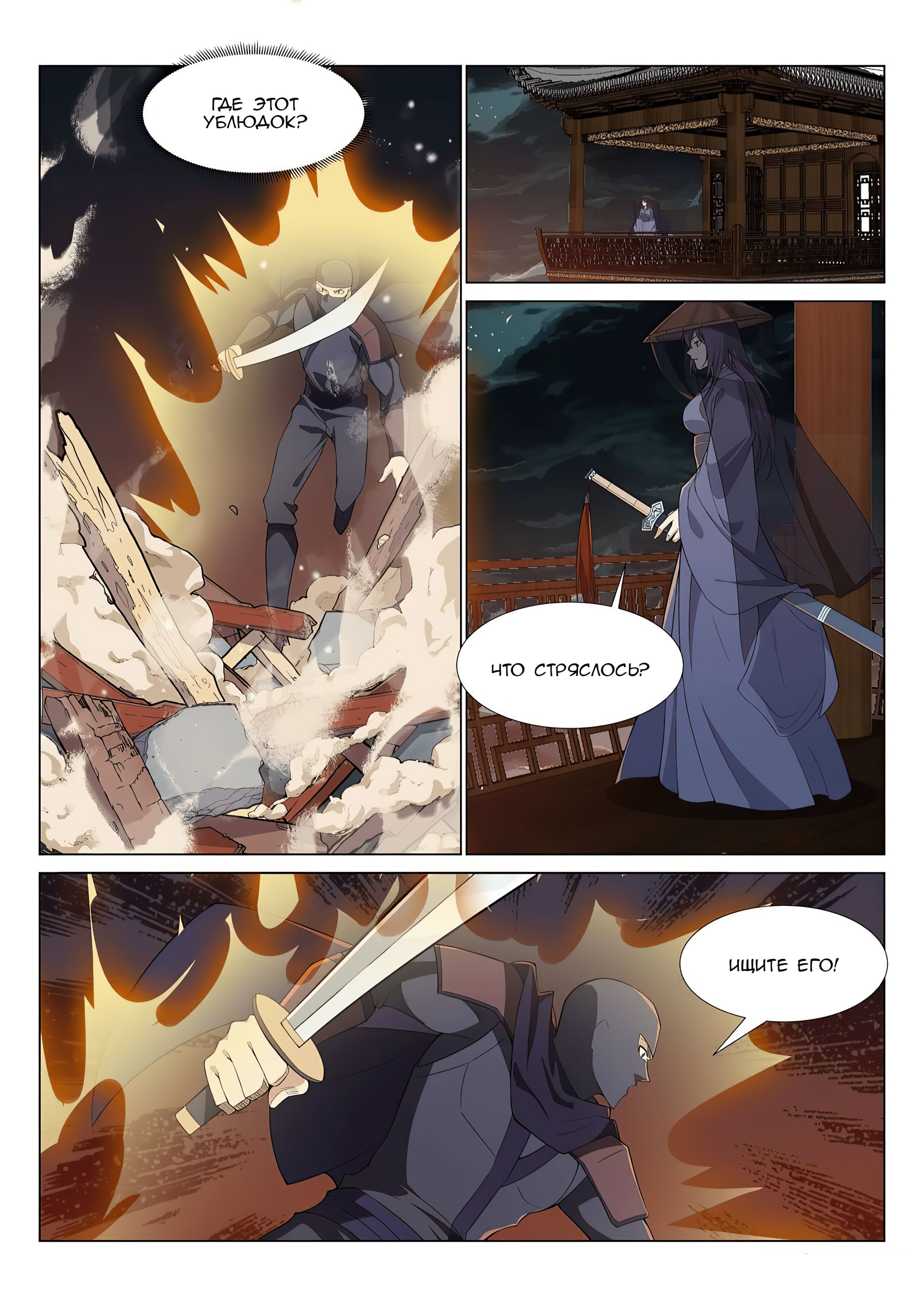 Манга Потусторонний злой монарх - Глава 73 Страница 5