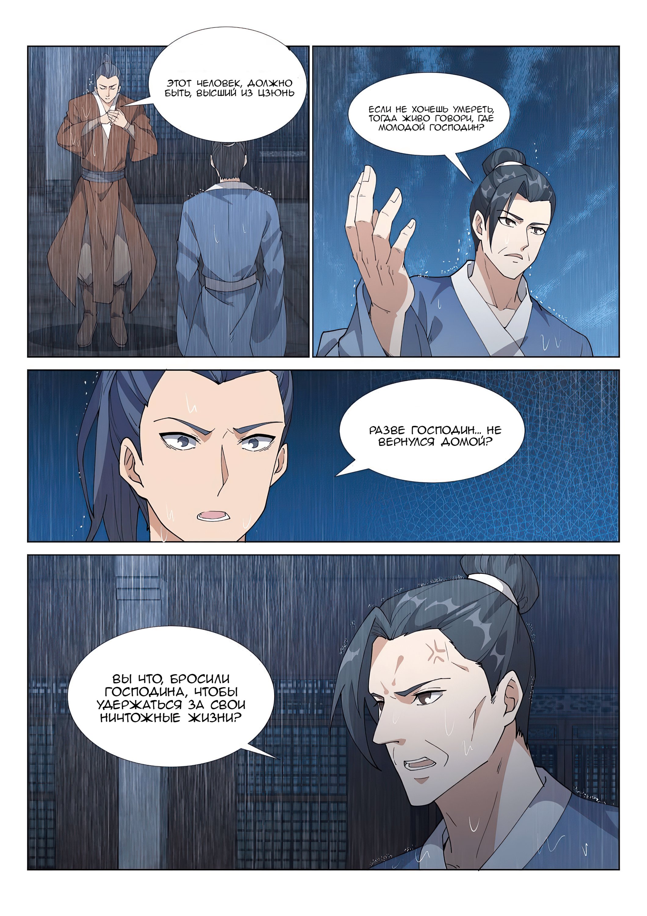 Манга Потусторонний злой монарх - Глава 74 Страница 9