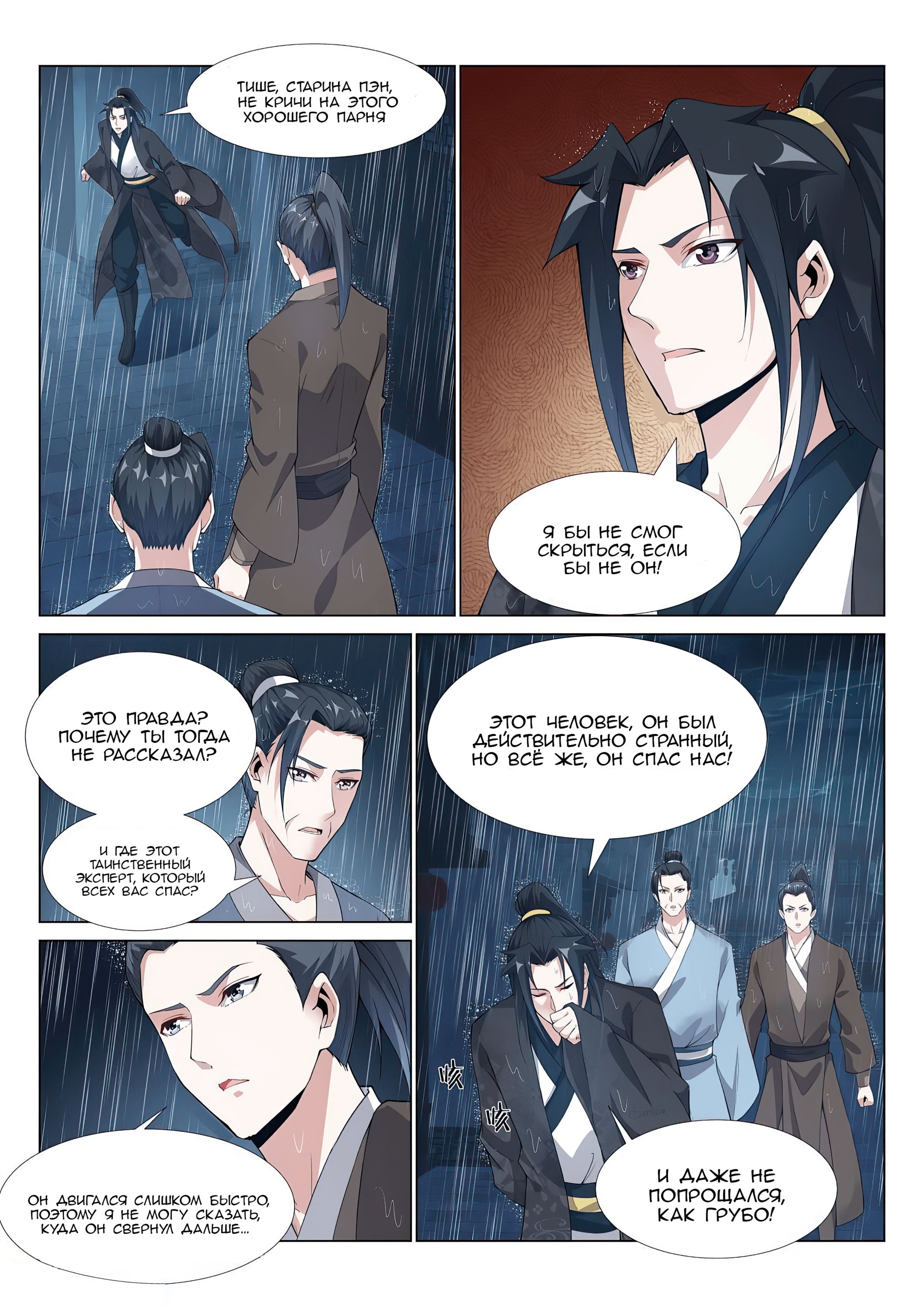 Манга Потусторонний злой монарх - Глава 74 Страница 10