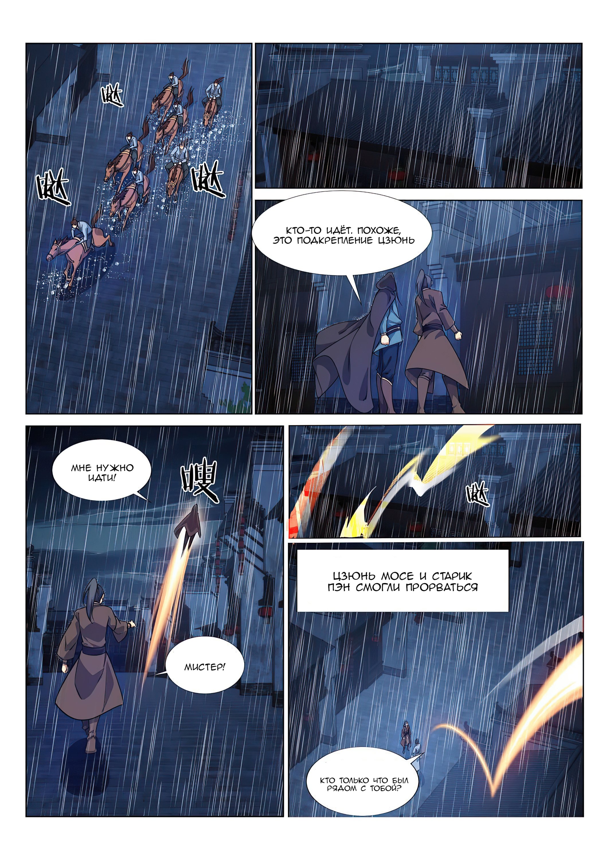 Манга Потусторонний злой монарх - Глава 74 Страница 8