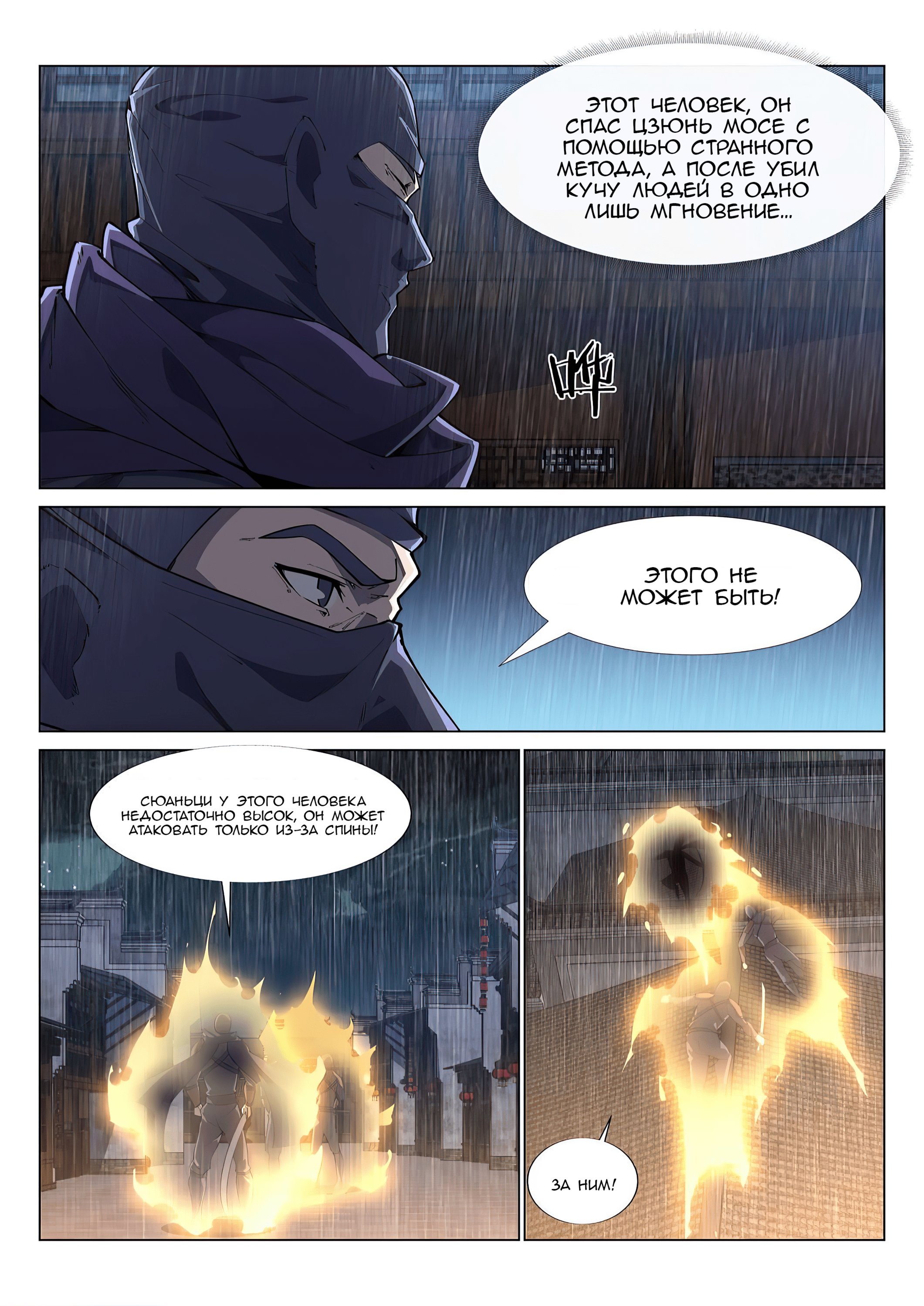 Манга Потусторонний злой монарх - Глава 74 Страница 2