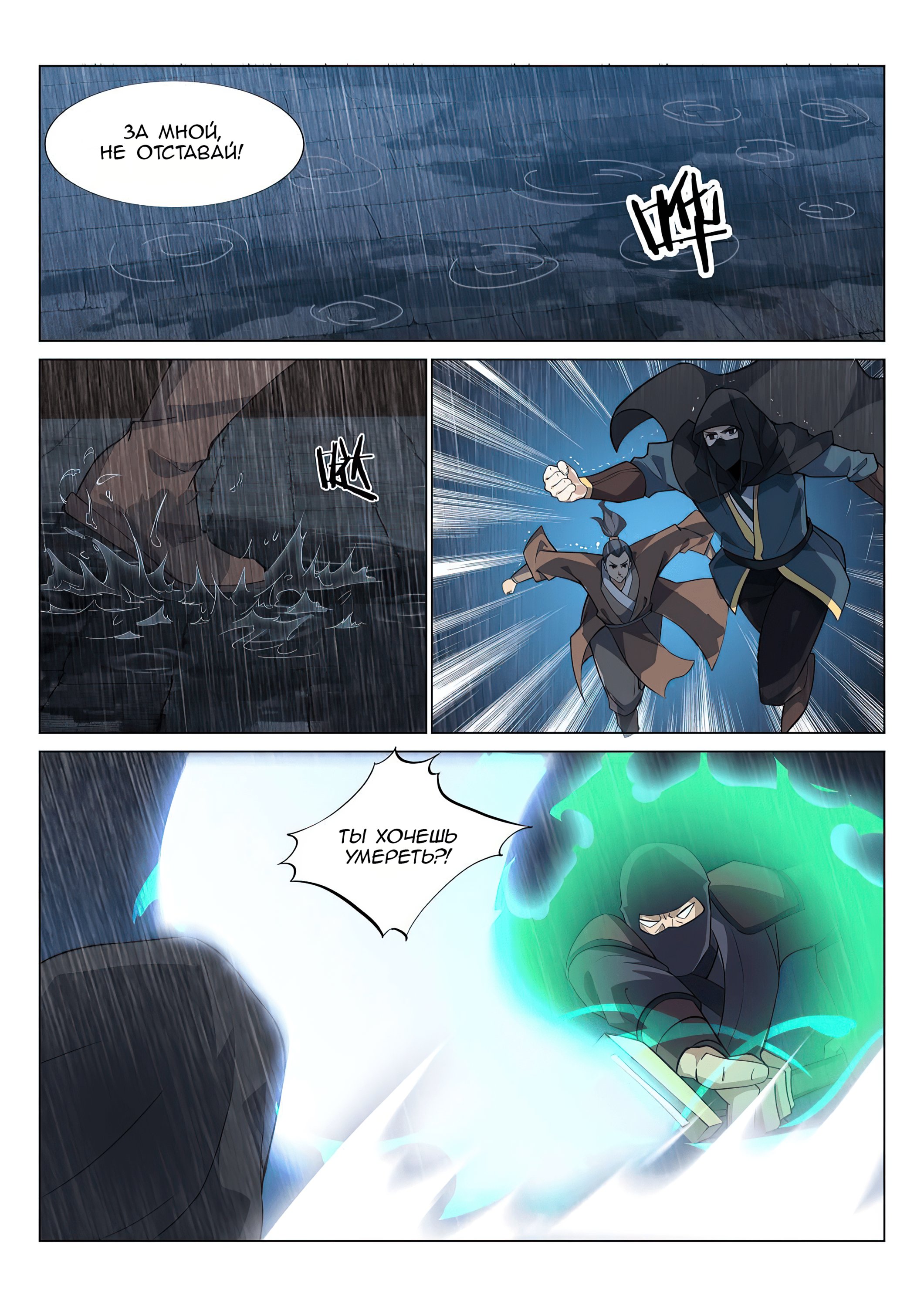 Манга Потусторонний злой монарх - Глава 74 Страница 4