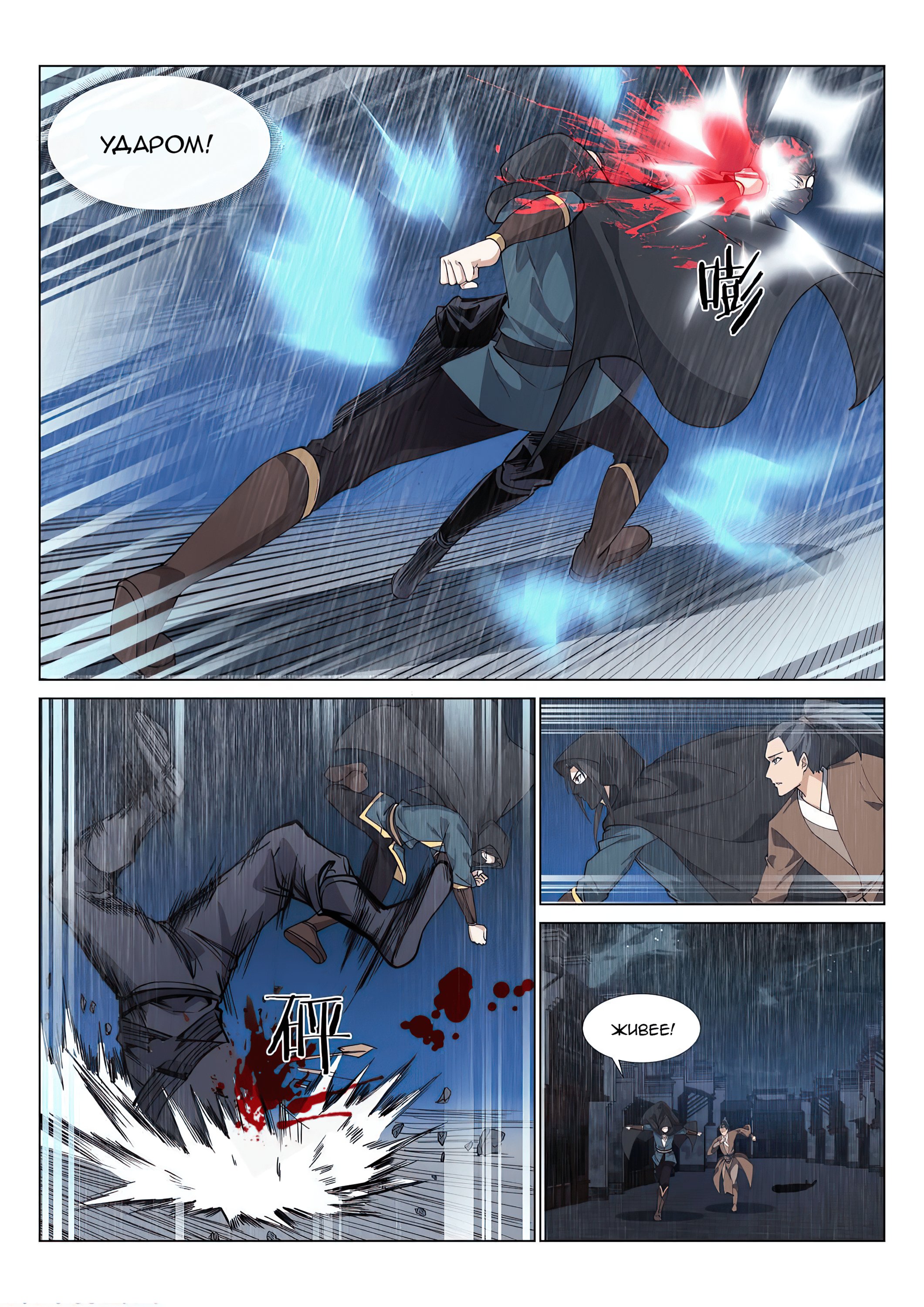 Манга Потусторонний злой монарх - Глава 74 Страница 6