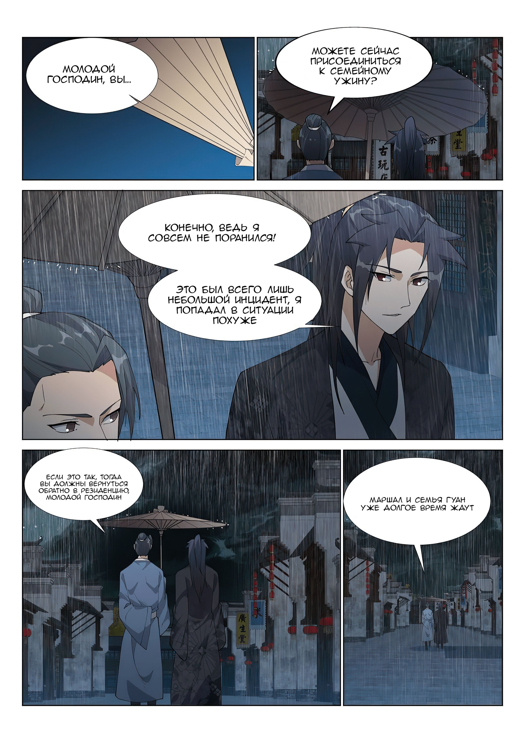 Манга Потусторонний злой монарх - Глава 74 Страница 12