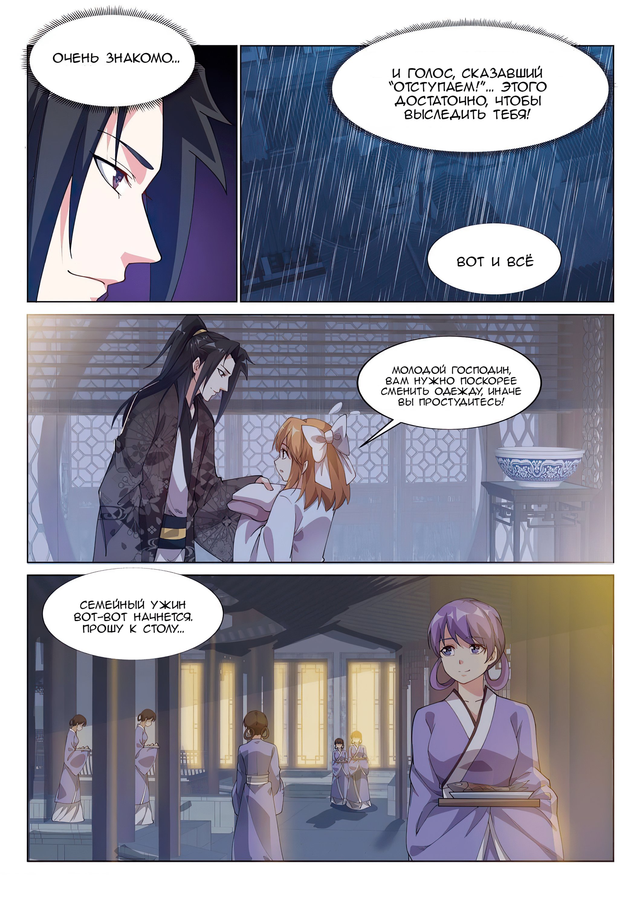 Манга Потусторонний злой монарх - Глава 74 Страница 14