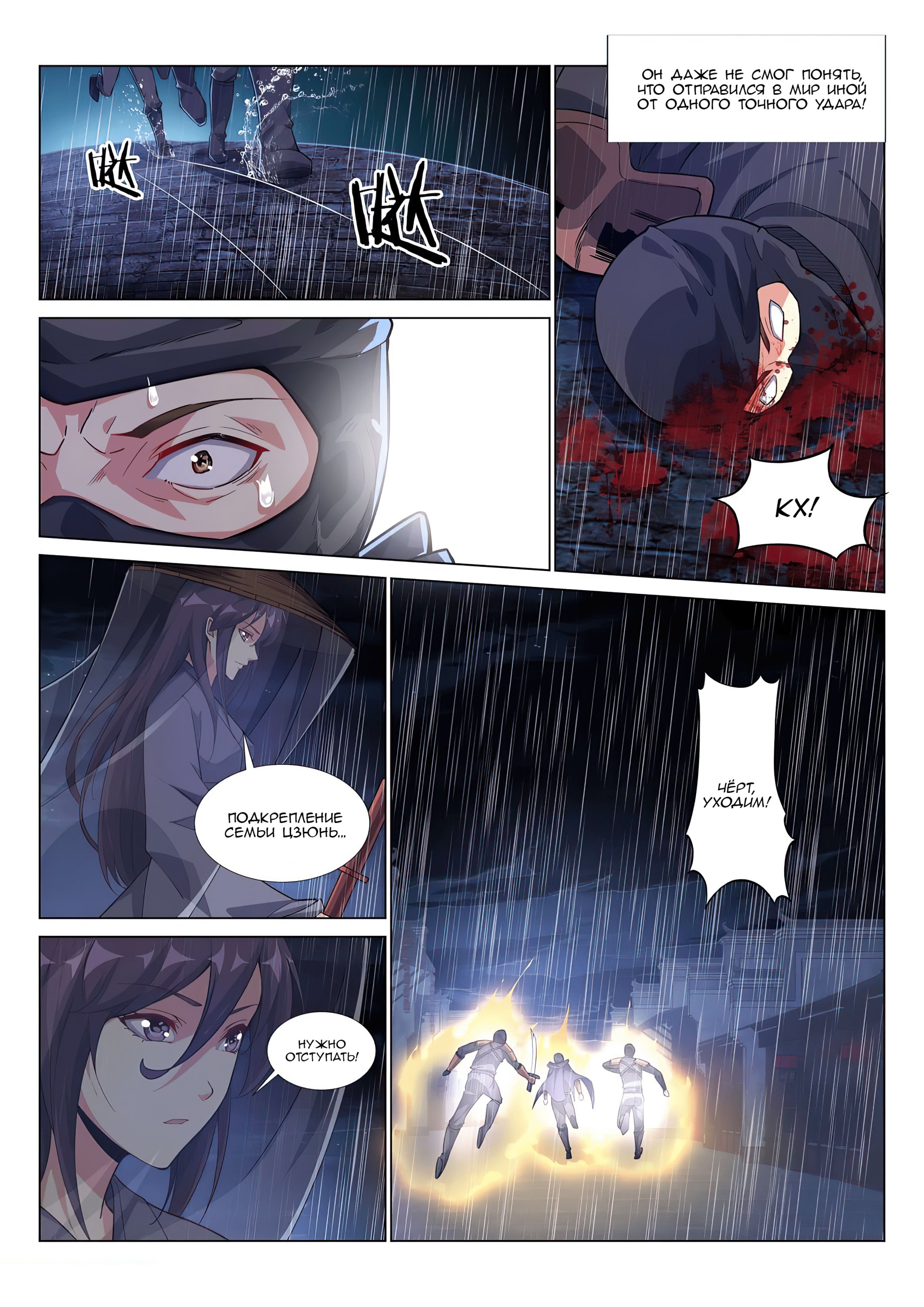 Манга Потусторонний злой монарх - Глава 74 Страница 7