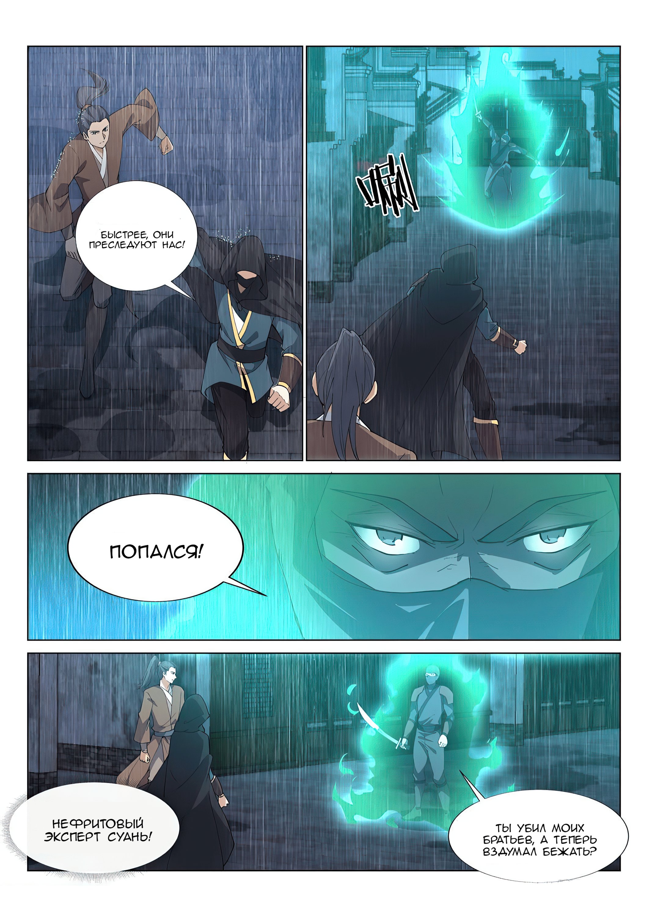 Манга Потусторонний злой монарх - Глава 74 Страница 3