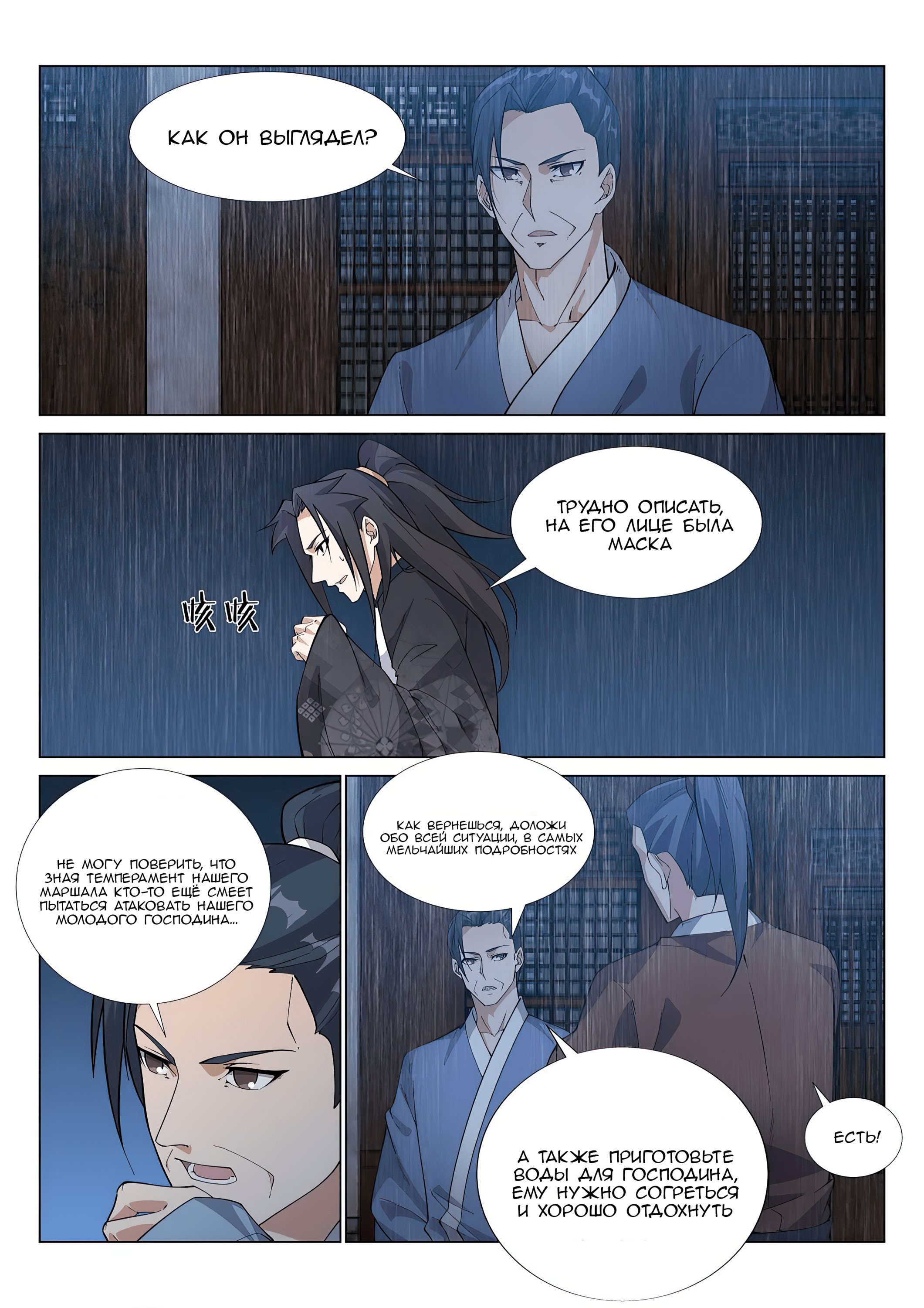 Манга Потусторонний злой монарх - Глава 74 Страница 11