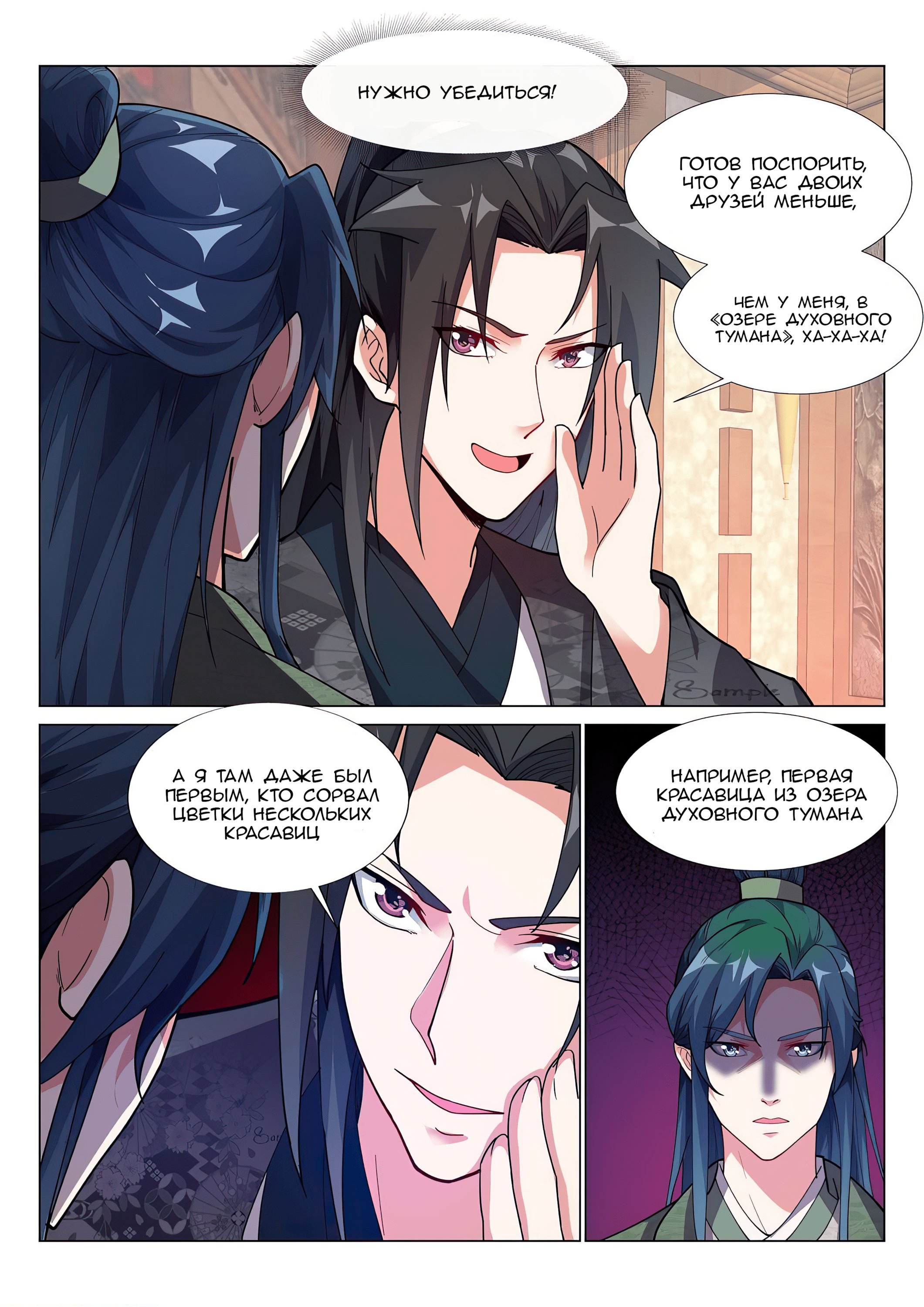 Манга Потусторонний злой монарх - Глава 75 Страница 11