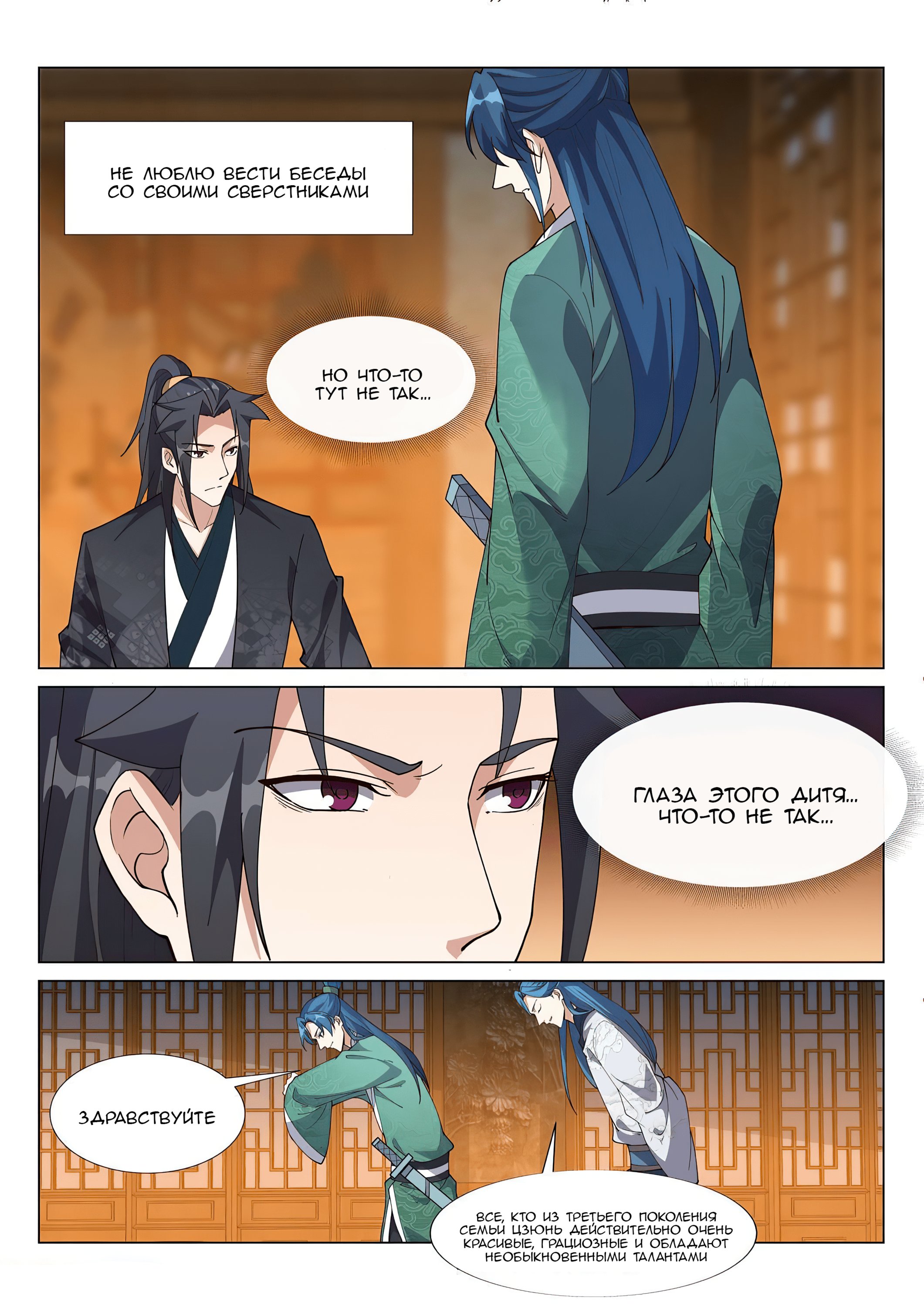 Манга Потусторонний злой монарх - Глава 75 Страница 6