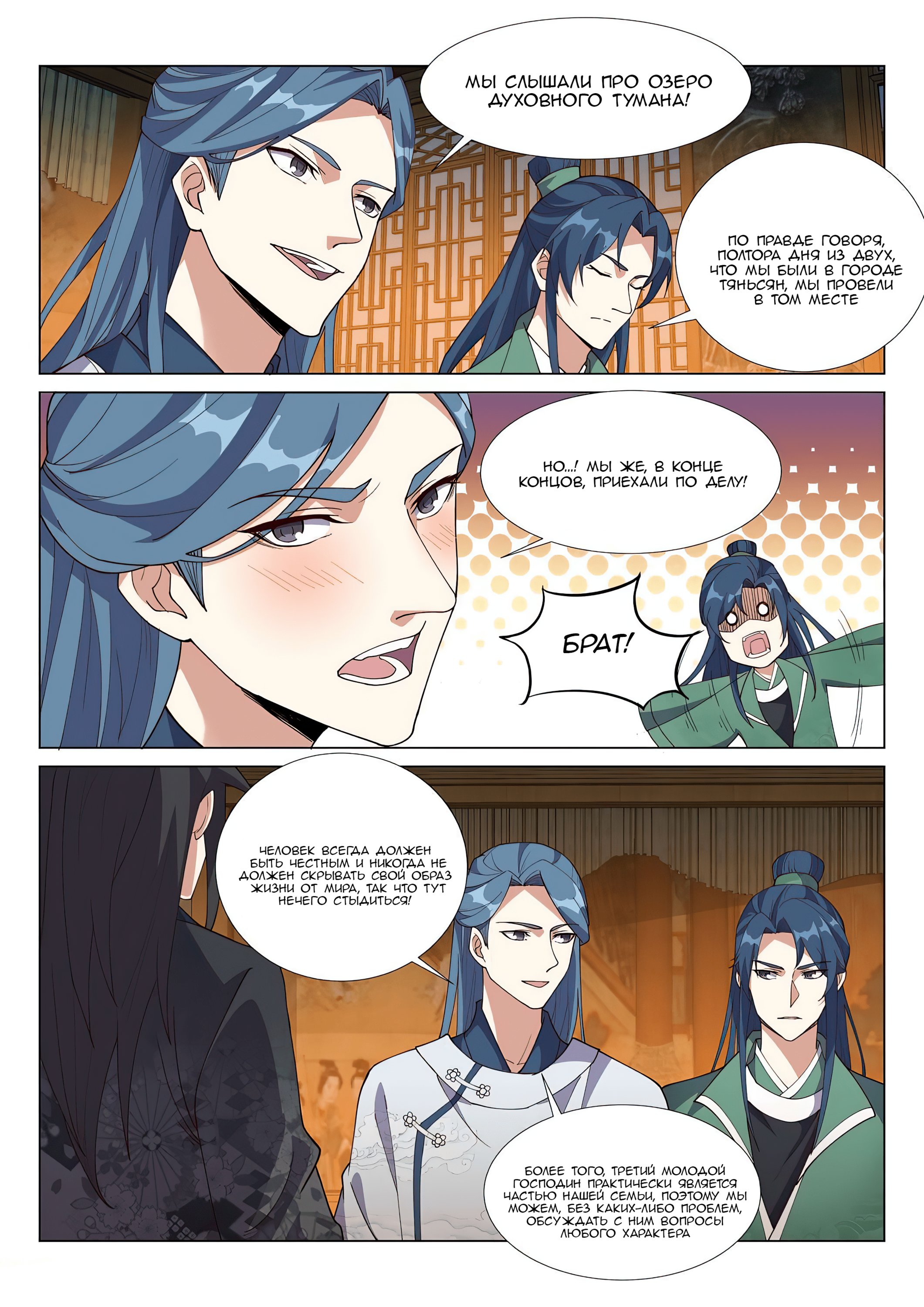 Манга Потусторонний злой монарх - Глава 75 Страница 9