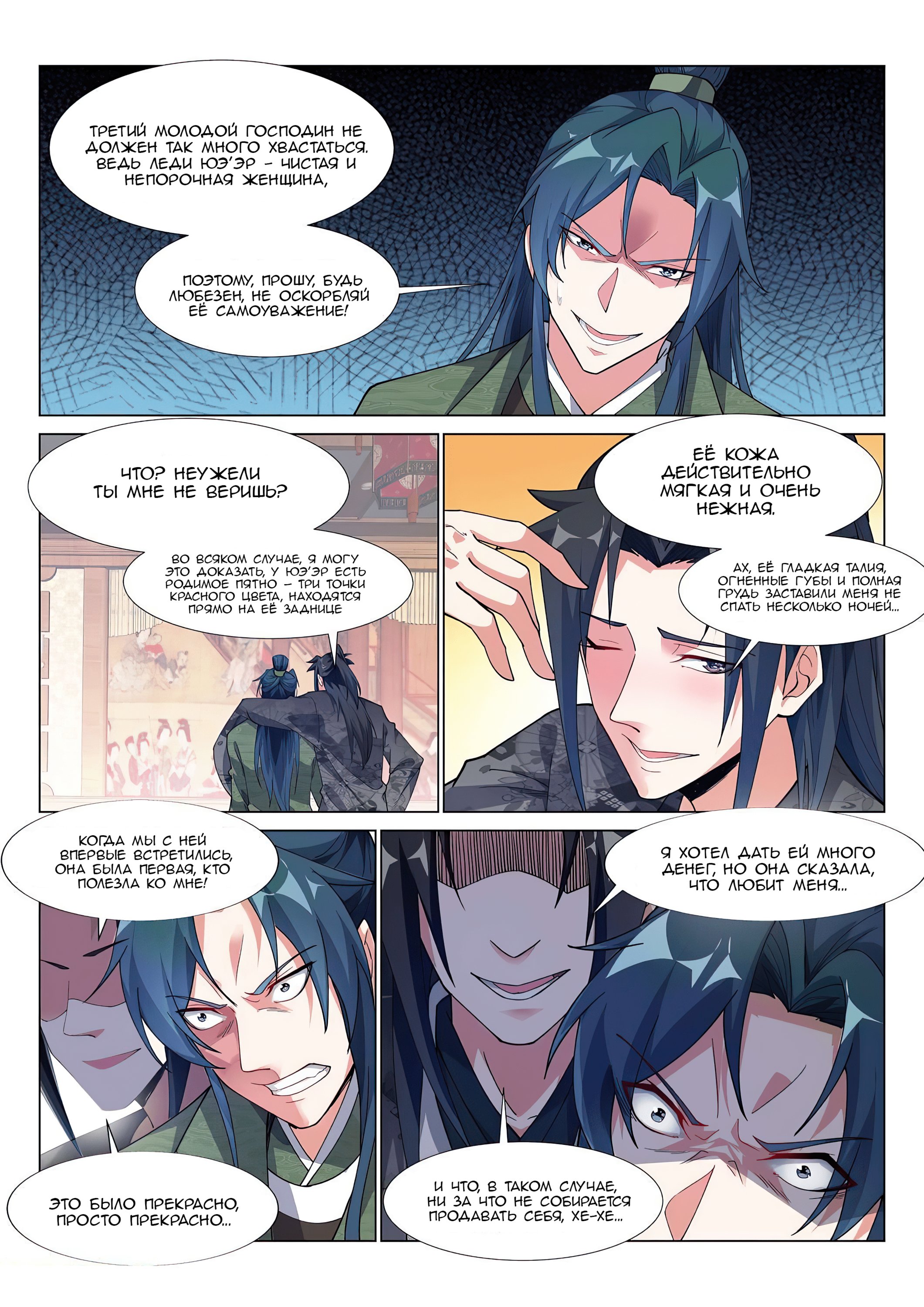 Манга Потусторонний злой монарх - Глава 75 Страница 12