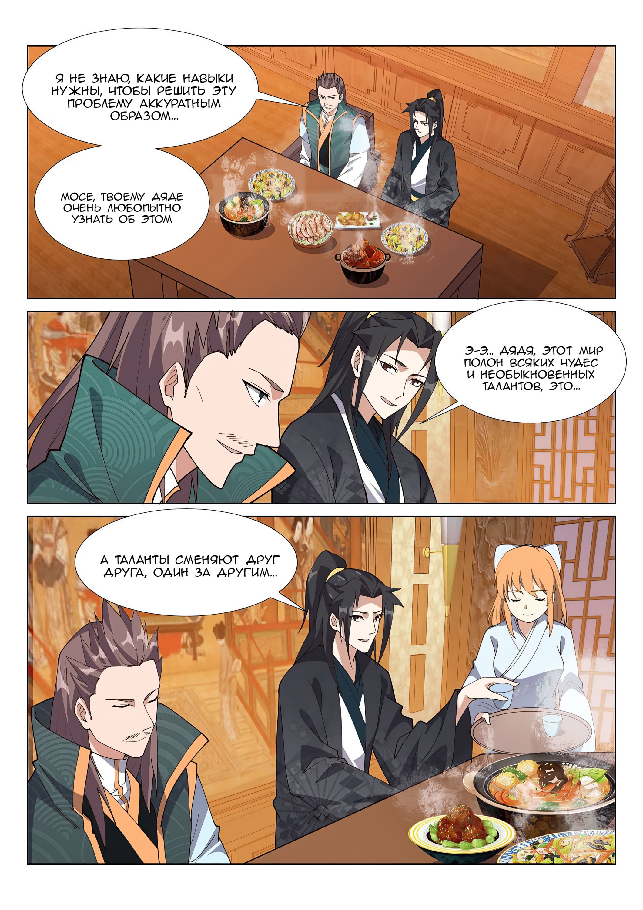 Манга Потусторонний злой монарх - Глава 75 Страница 2