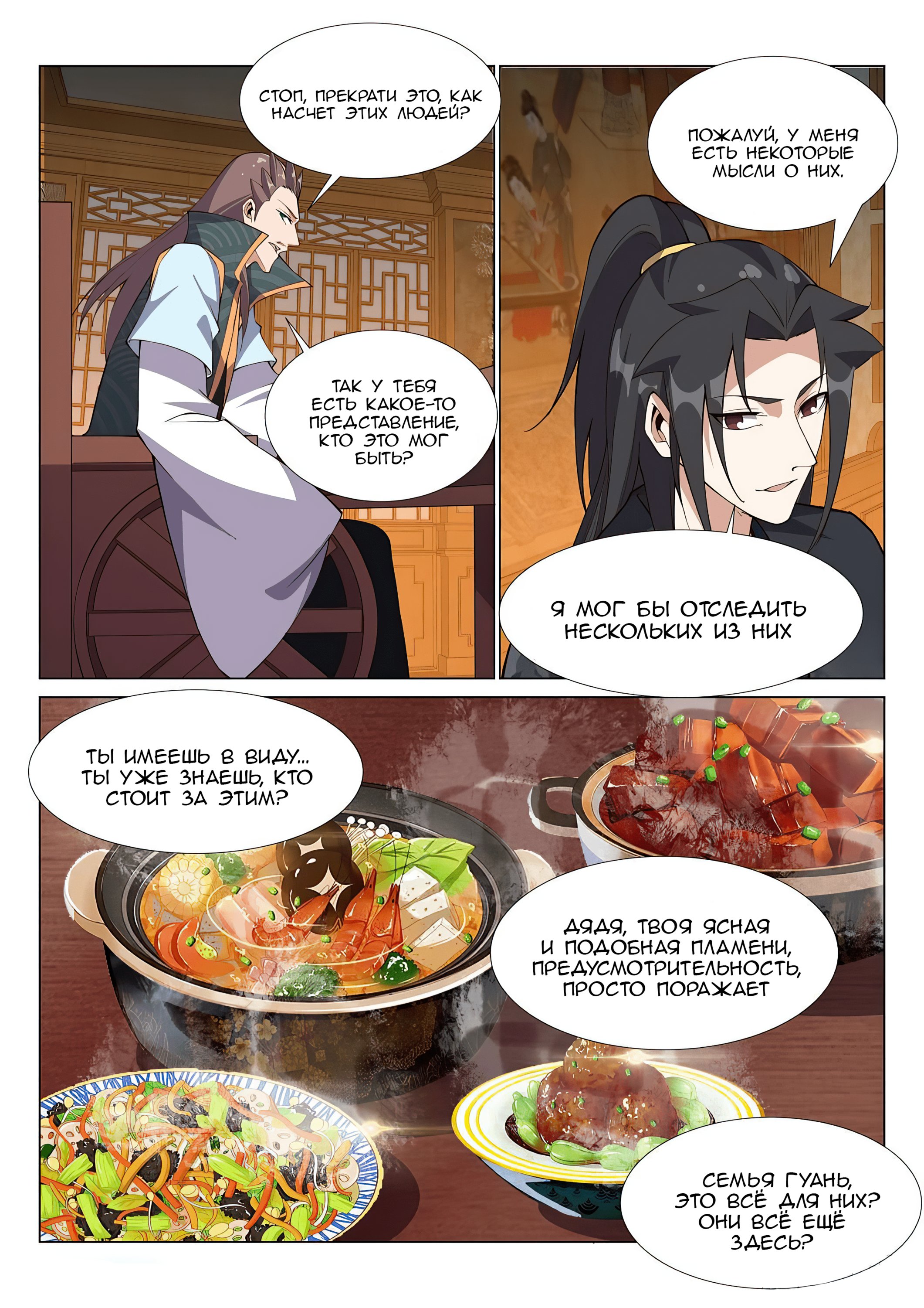 Манга Потусторонний злой монарх - Глава 75 Страница 3