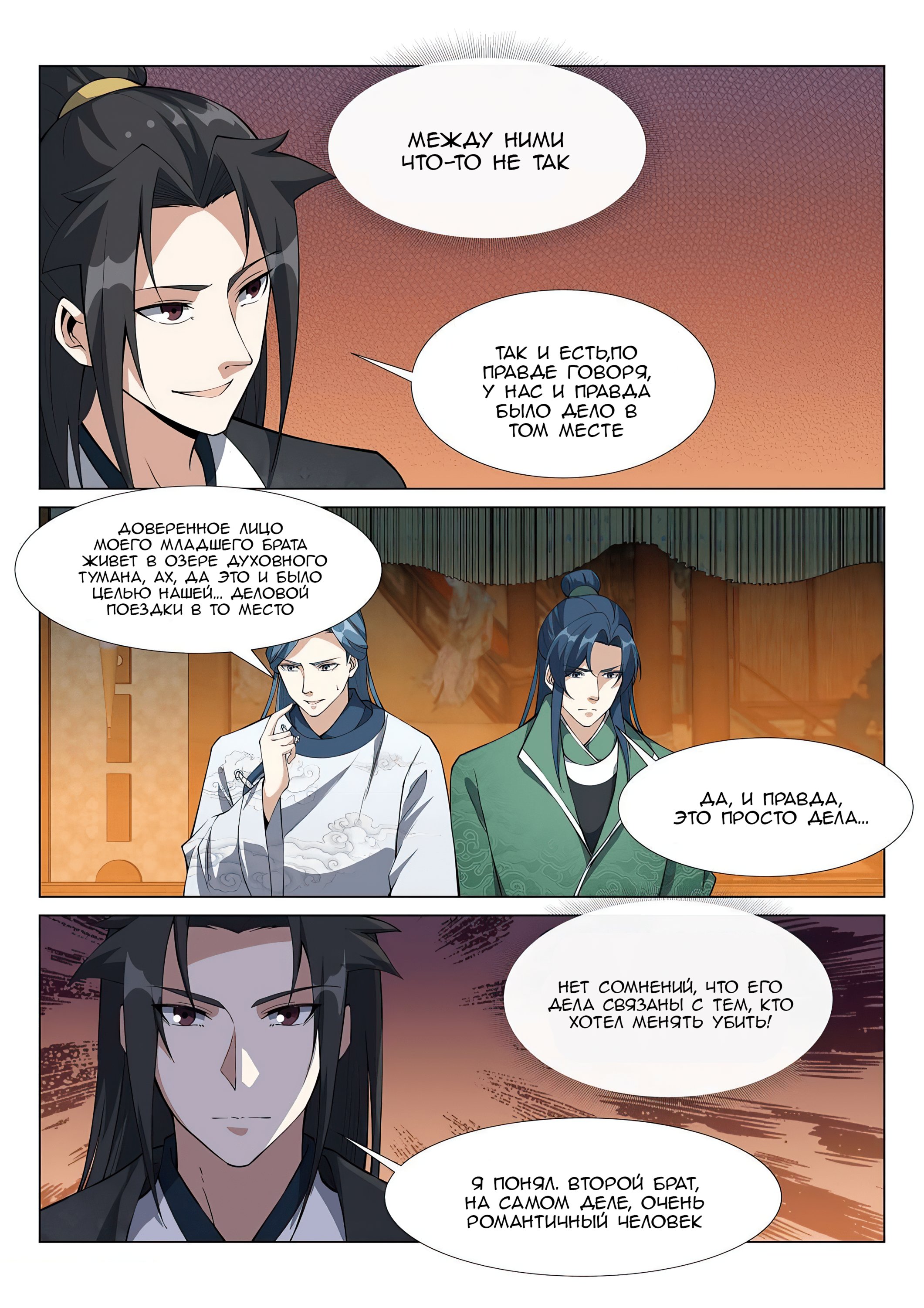 Манга Потусторонний злой монарх - Глава 75 Страница 10