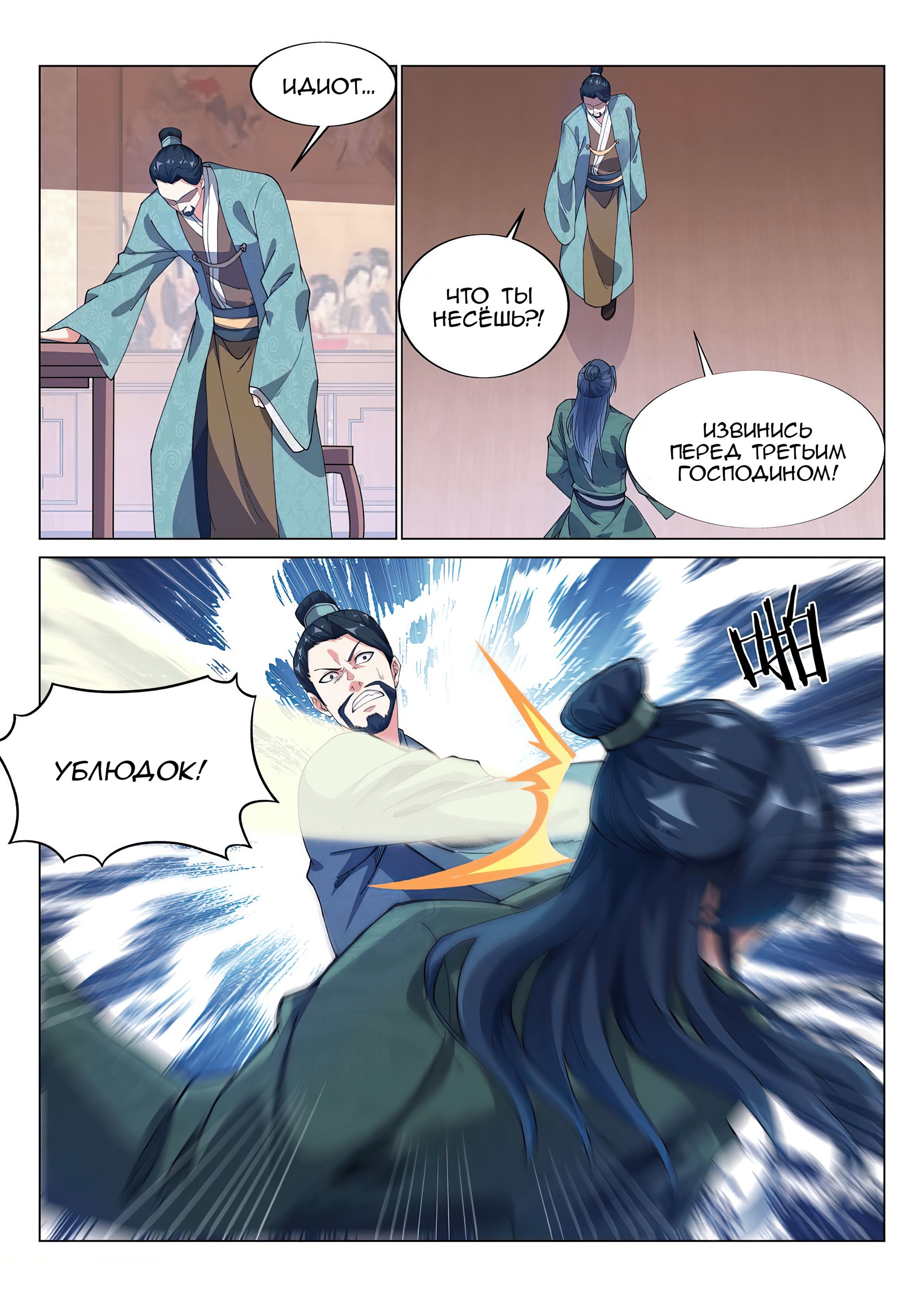 Манга Потусторонний злой монарх - Глава 76 Страница 6